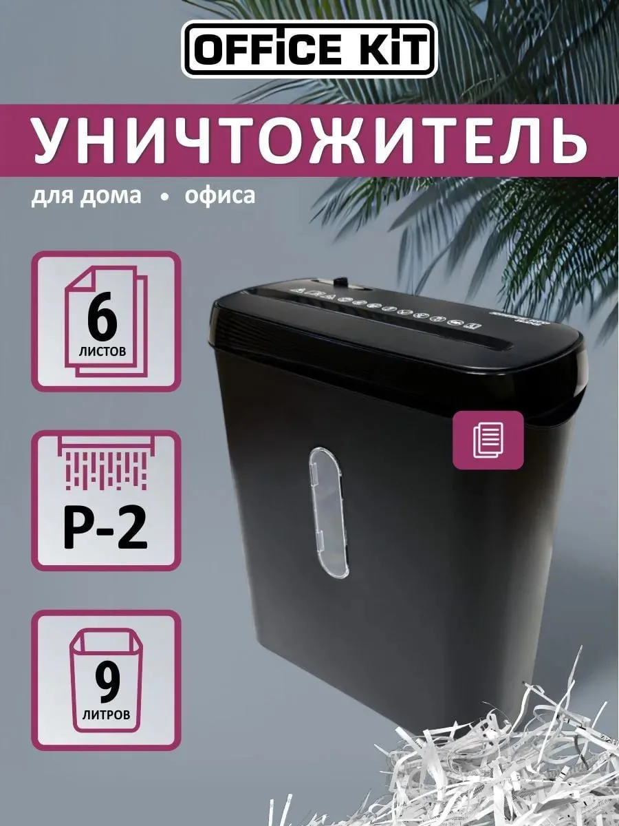 📣Шредер для бумаги
