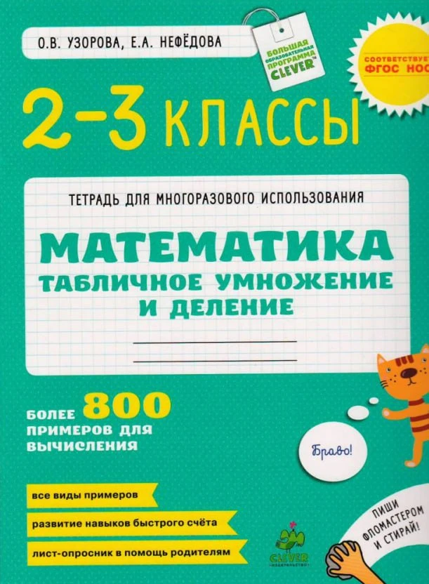 Математика 📚 Табличное умножение и деление  2-3 класс  В электронном формате можно скачать здесь ⬇️ 