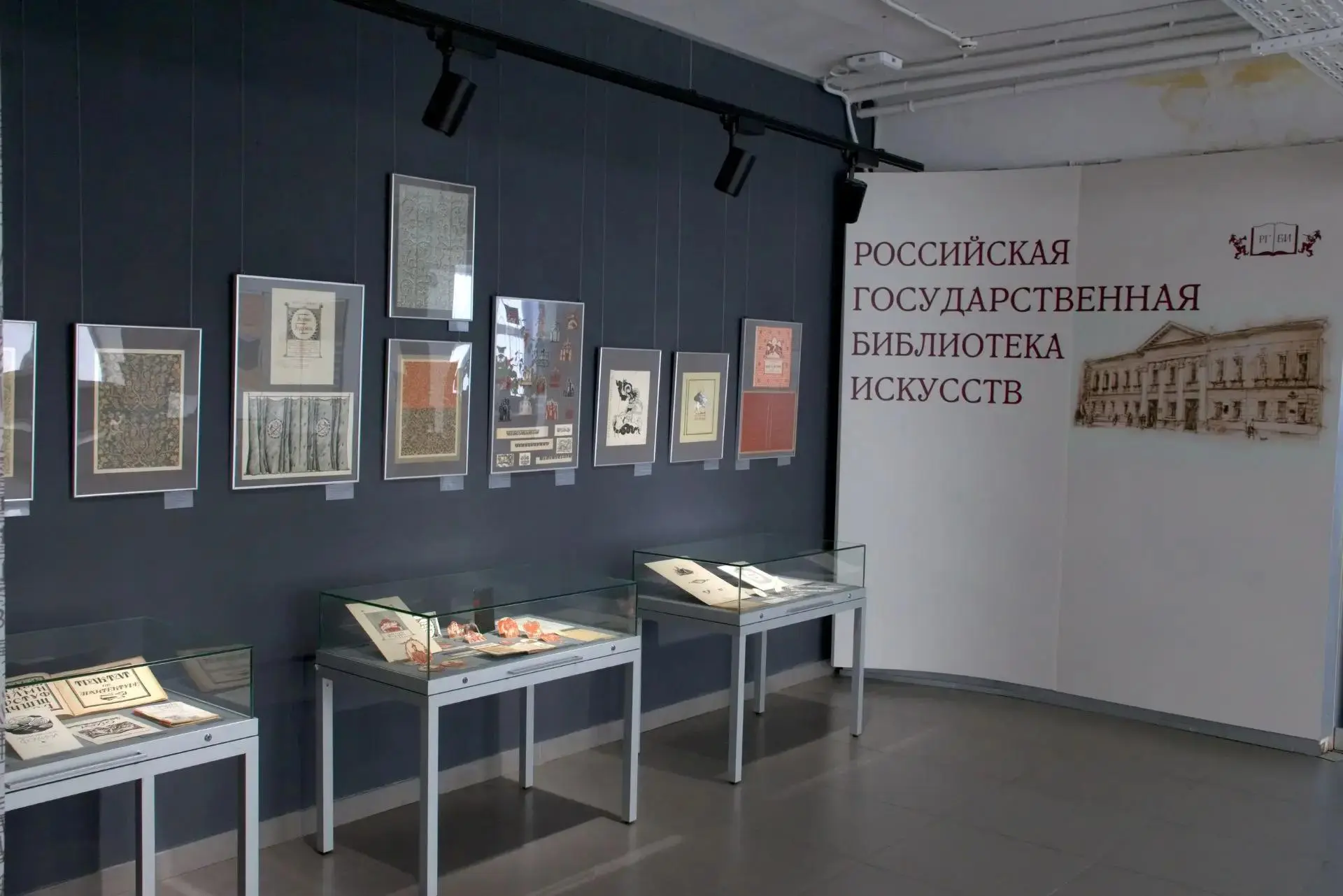 В Российской государственной библиотеке искусств проходит выставка «Искусство книжного ...