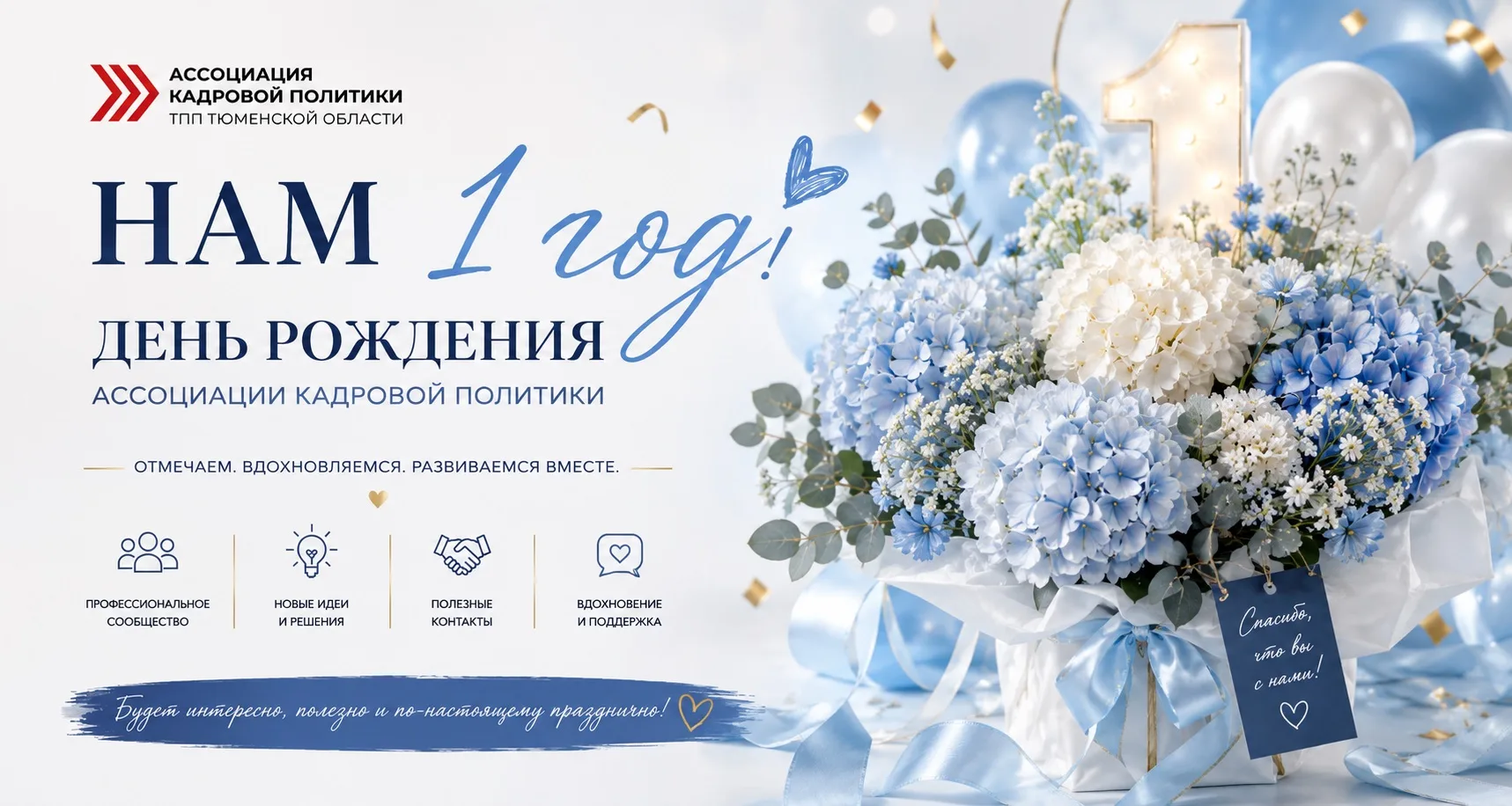 Ассоциации кадровой политики ТПП ТО исполняется 1 год!