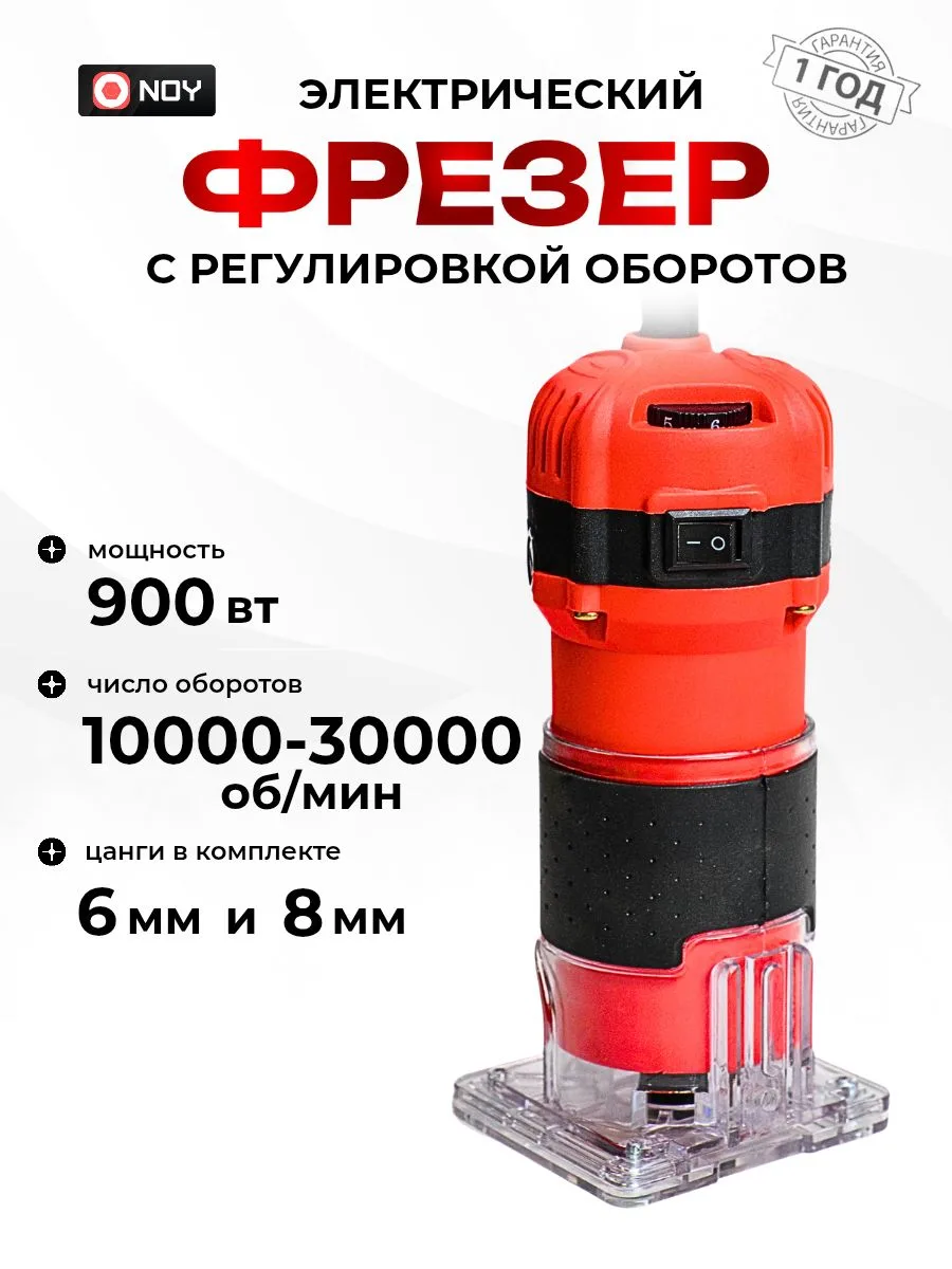 🟠 Фрезер по дереву кромочный с цангами 6 мм и 8 мм с регулировкой оборот