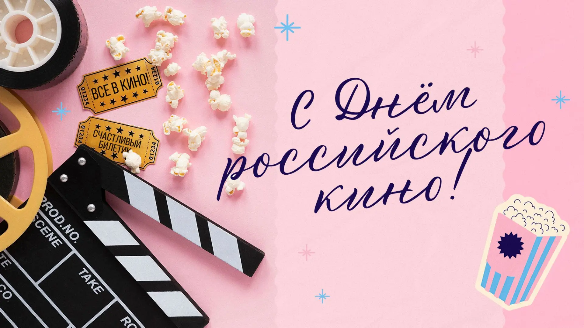 🎬Каждый год 27 августа поклонники и работники кинематографа в нашей стране отмечают Де...