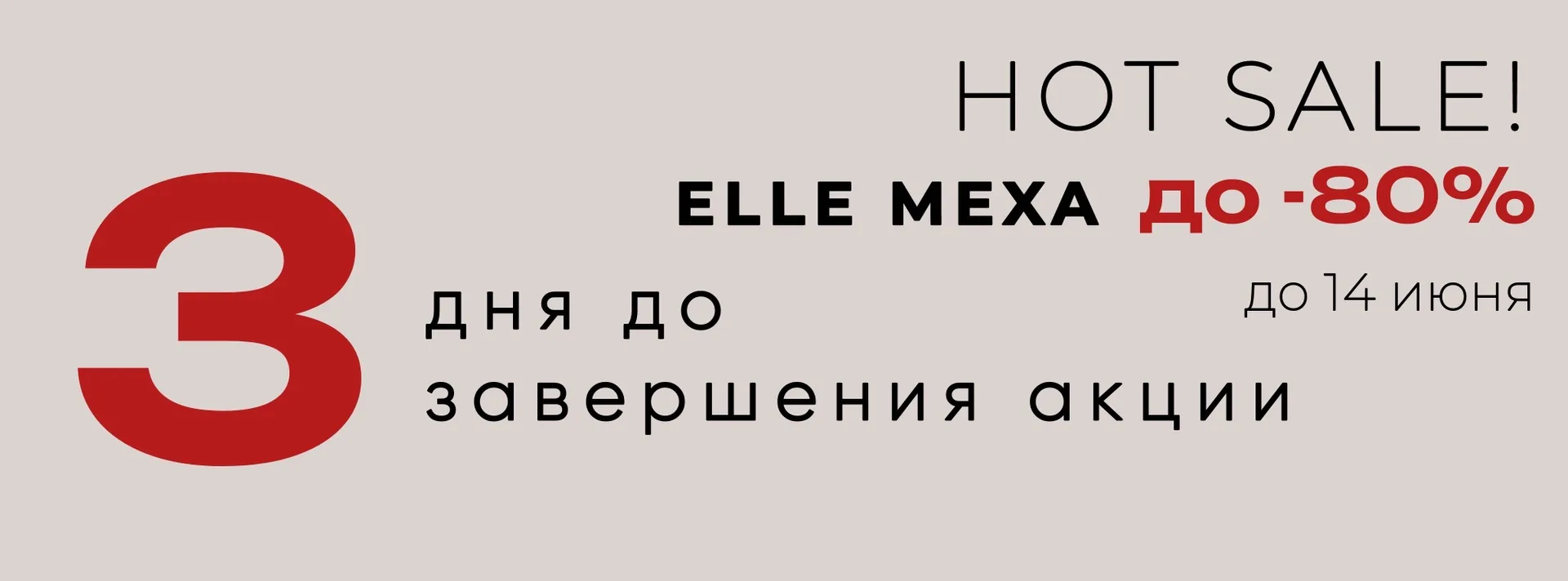 3 дня до завершения акции HOT SALE до -80%

❄️ ПОКУПАТЬ ВЕРХНЮЮ ОДЕЖДУ ЛЕТОМ?

Именно так делают те,