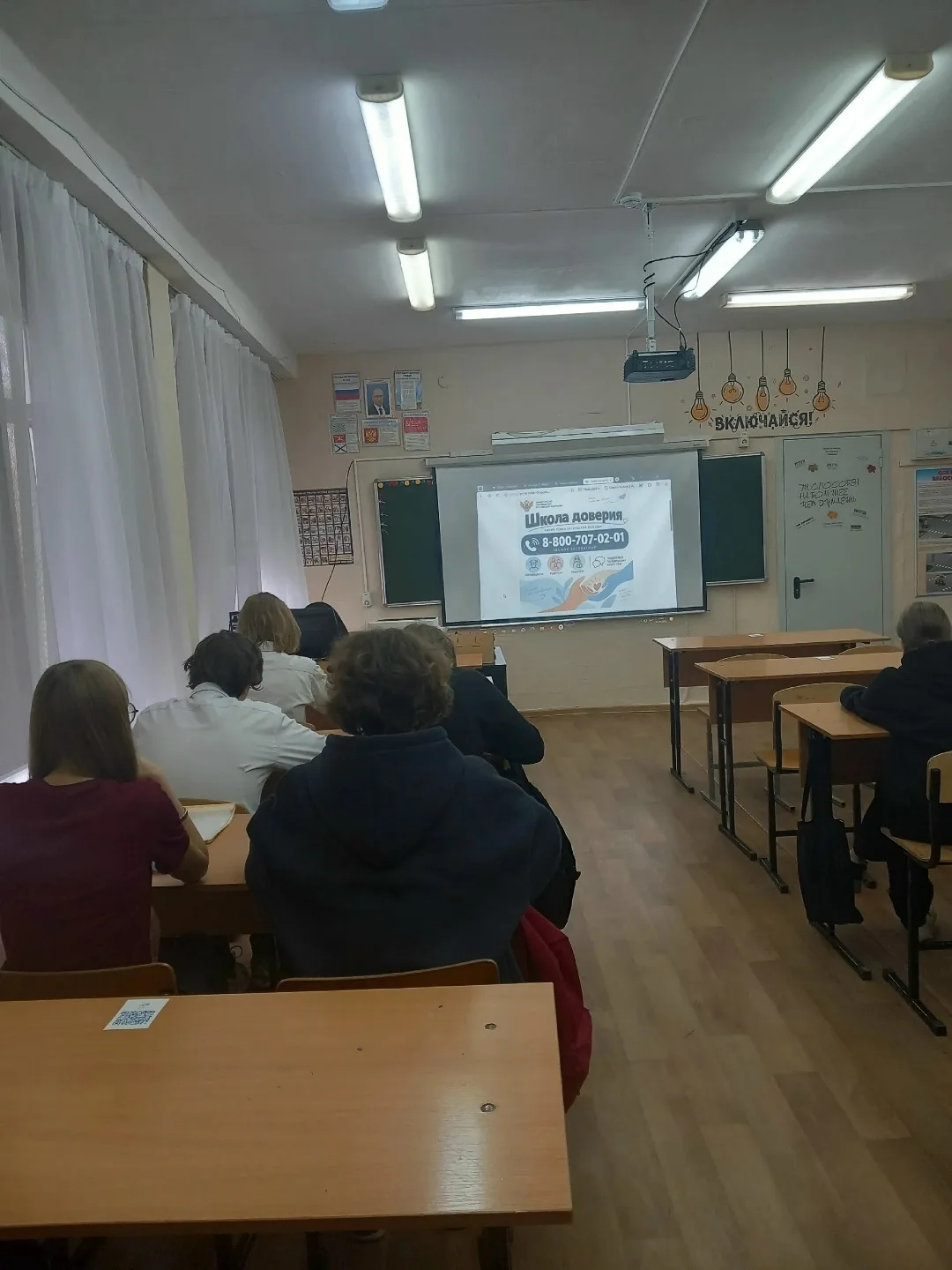 Линия психологической помощи «ШКОЛА ДОВЕРИЯ»