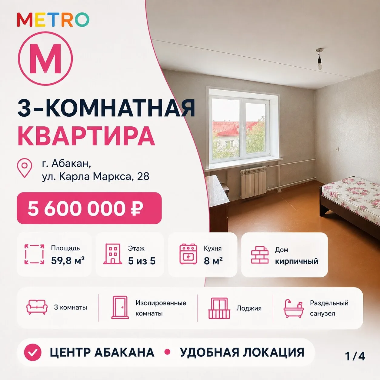 🏡 Продаётся 3-комнатная квартира в центре Абакана!