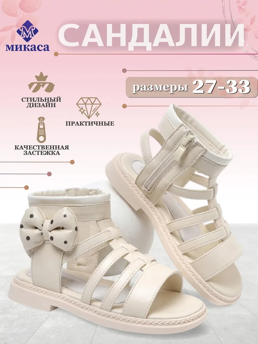 ⚡️ Сандалии детские, Микаса