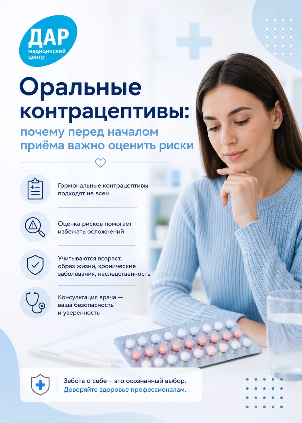 💊 Оральные контрацептивы: почему перед началом приёма важно оценить риски

Комбинированные оральные