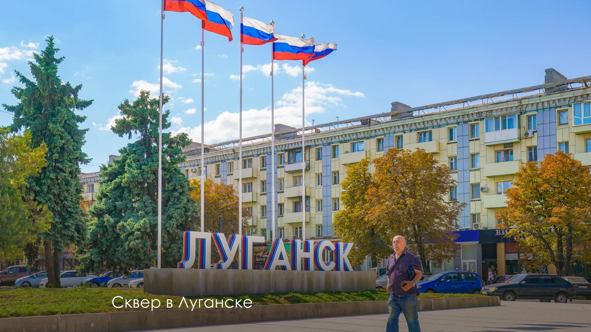 Сегодня в Луганске — День города
