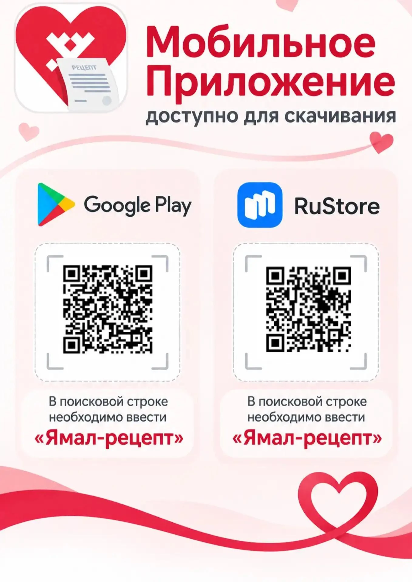 💊 В округе запущено мобильное приложение «Ямал-рецепт», где пациенты могут видеть все ...