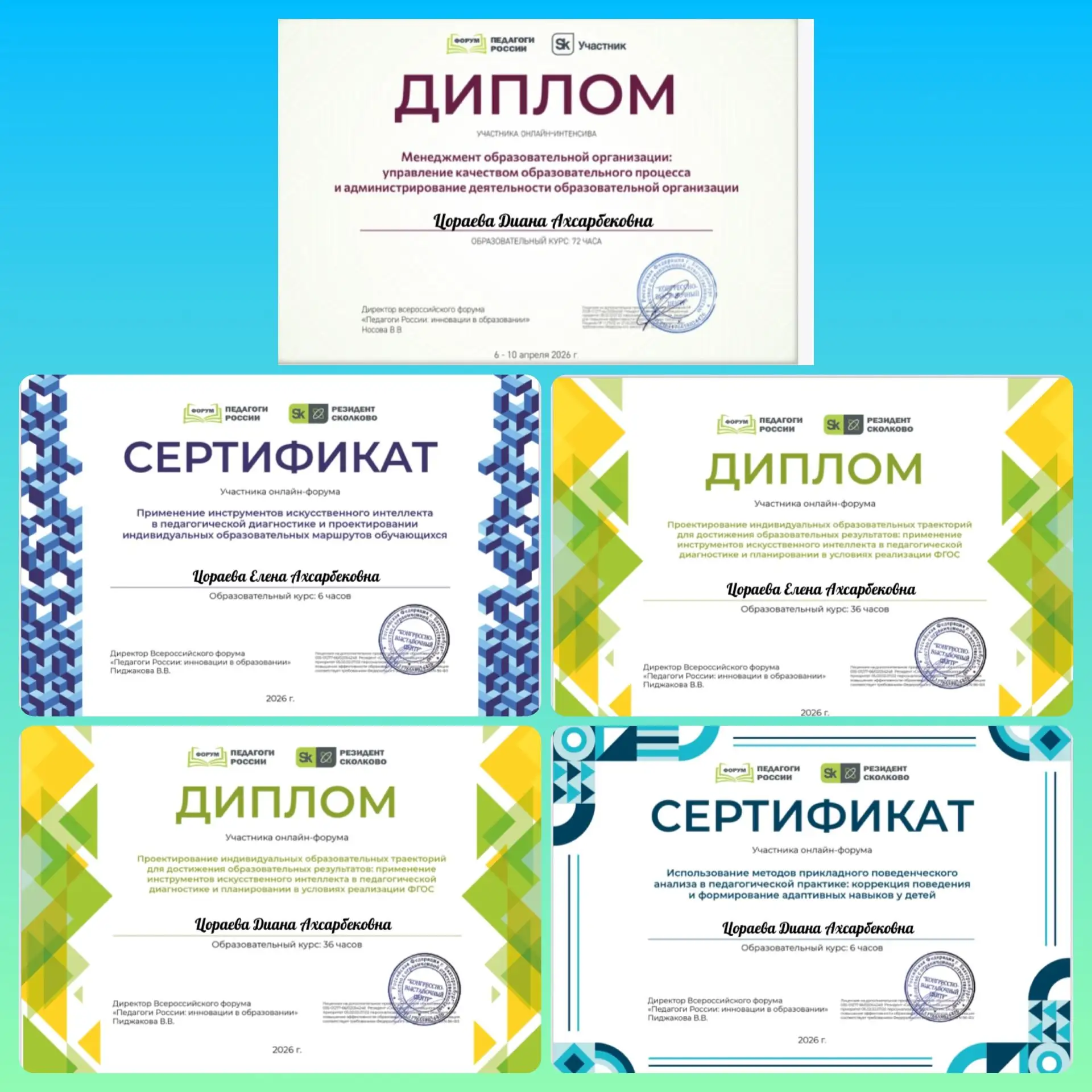 Мы рады сообщить, что наши педагоги приняли активное участие в масштабном Форуме "Педагоги России: П