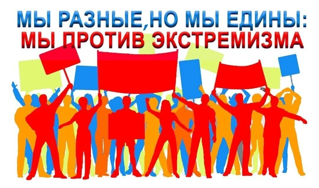 В настоящее время в мире все чаще говорят о проблеме экстремизма. И для этого есть все ...