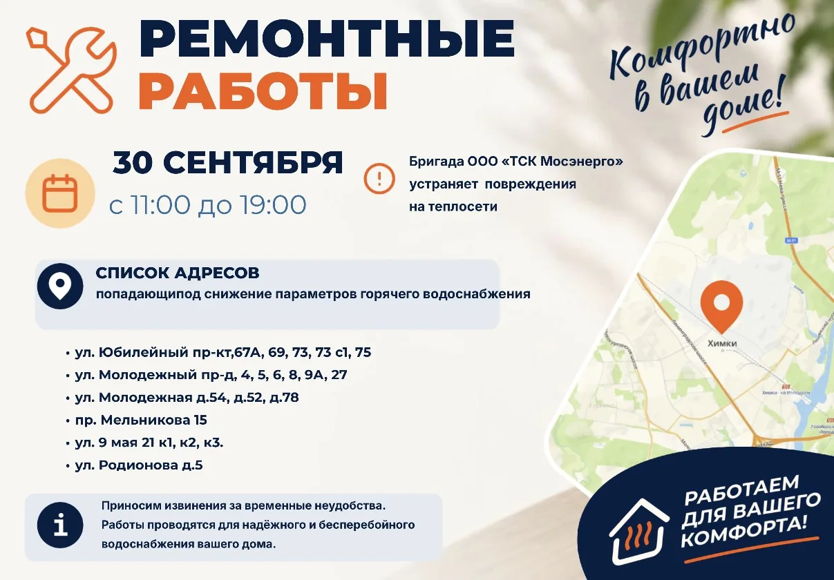 Где в Химках ведут восстановительные работы