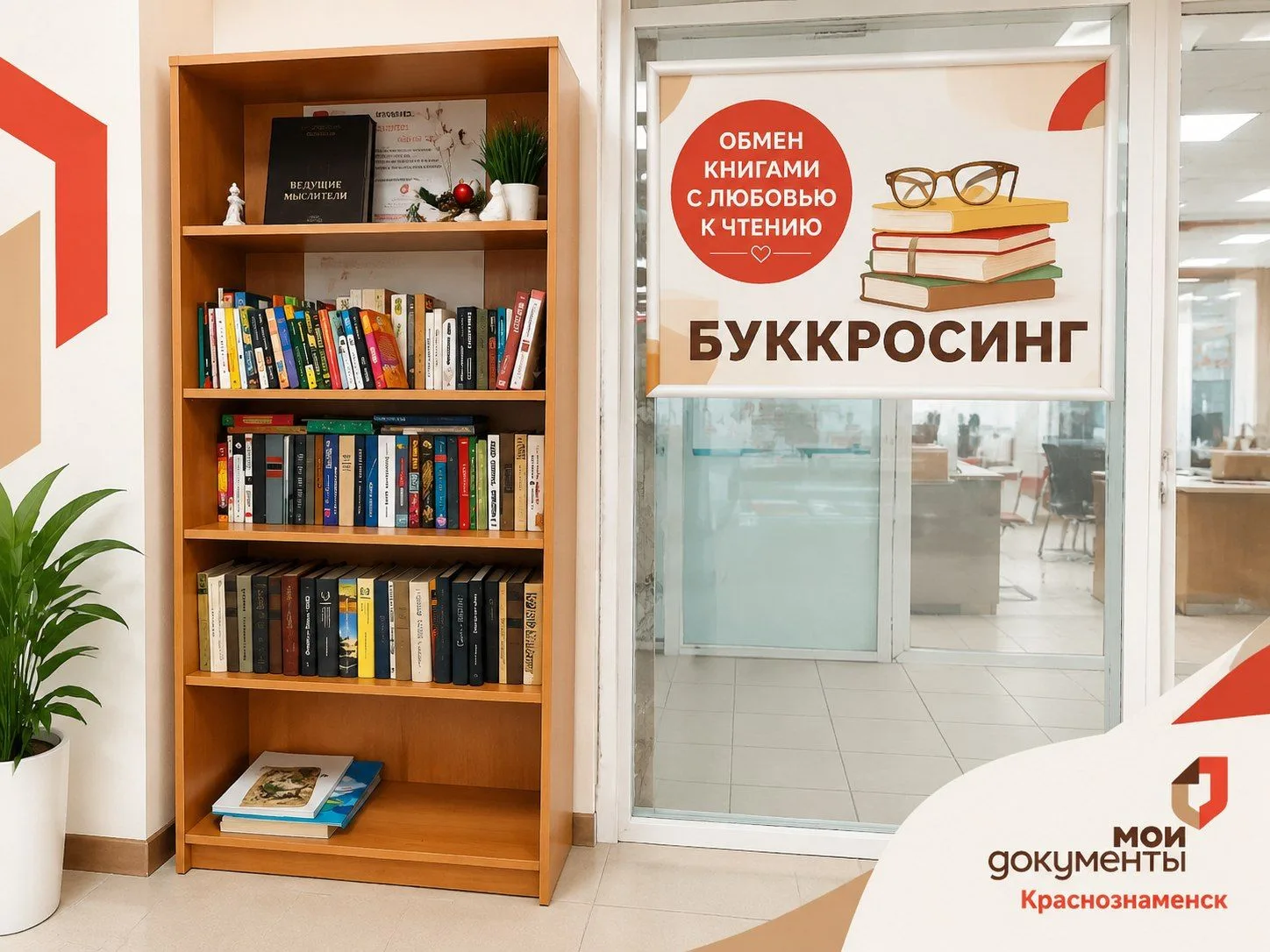 Дайте книгам вторую жизнь в МФЦ! 📚✨