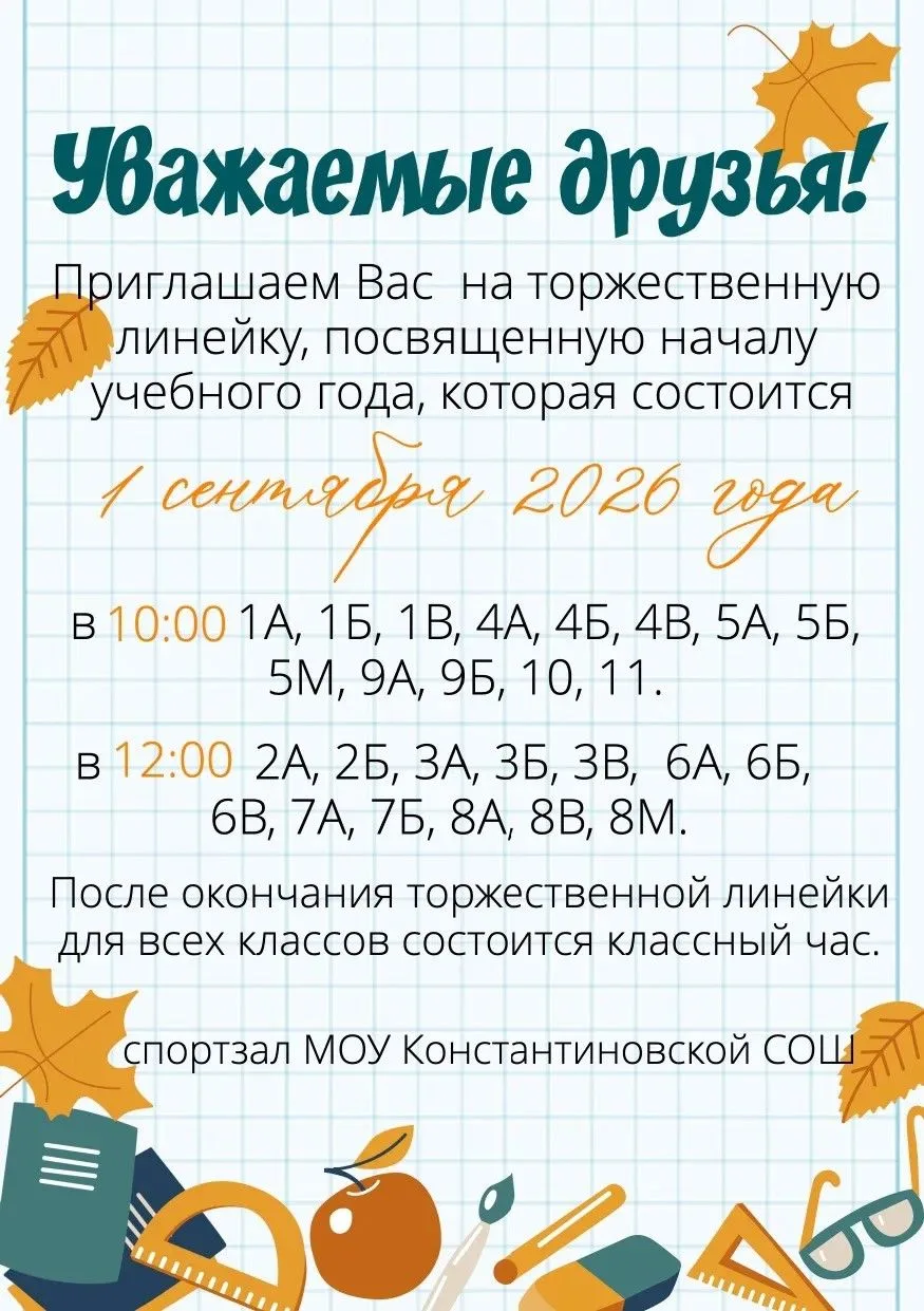 Дорогие ученики, уважаемые родители и коллеги-педагоги!