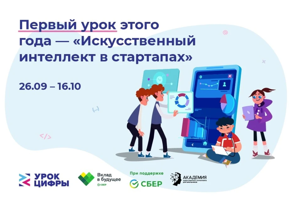 «Урок Цифры» в 2026-2027 учебном году.