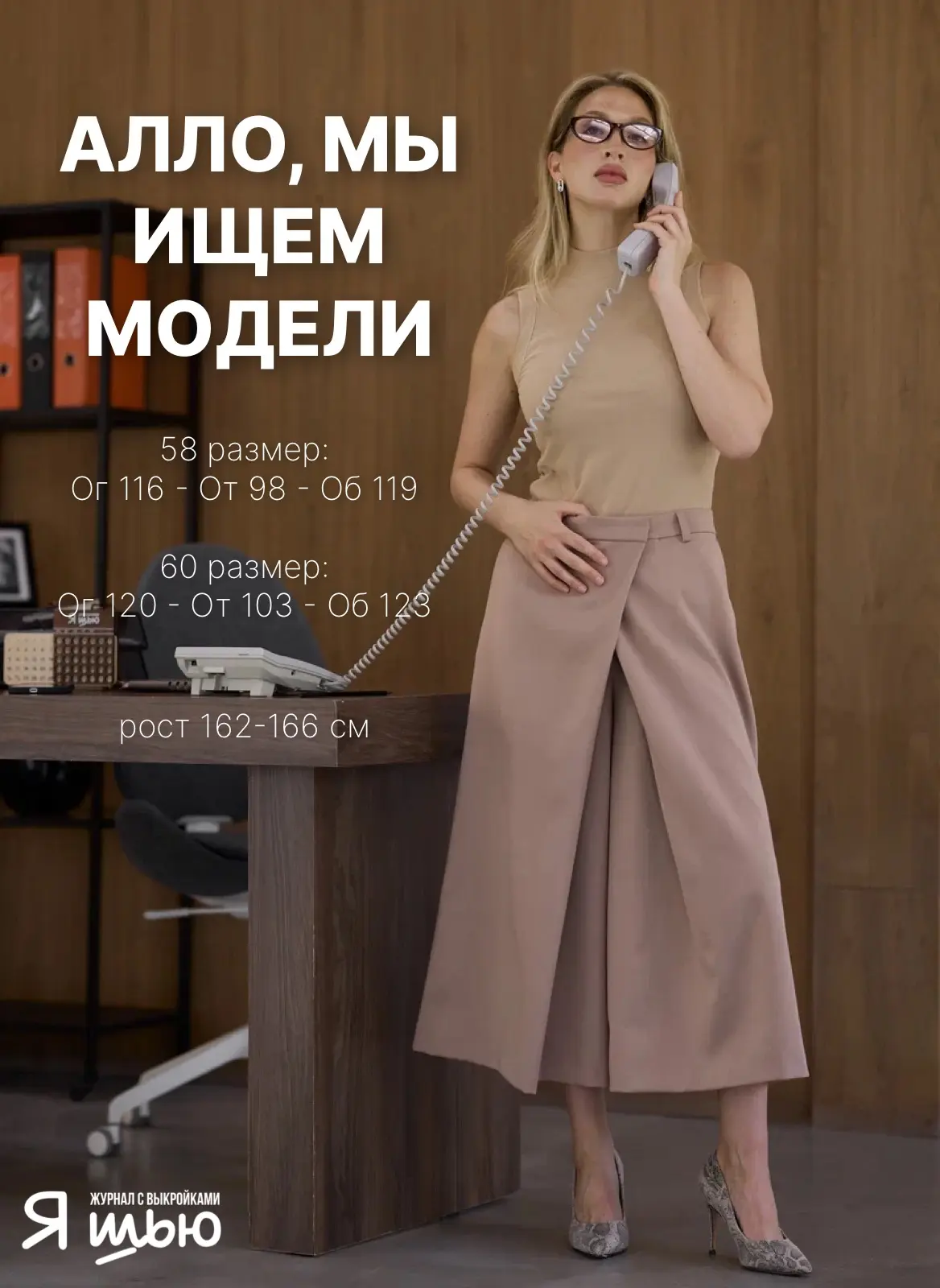 Хотите принять участие в создании новых коллекций?