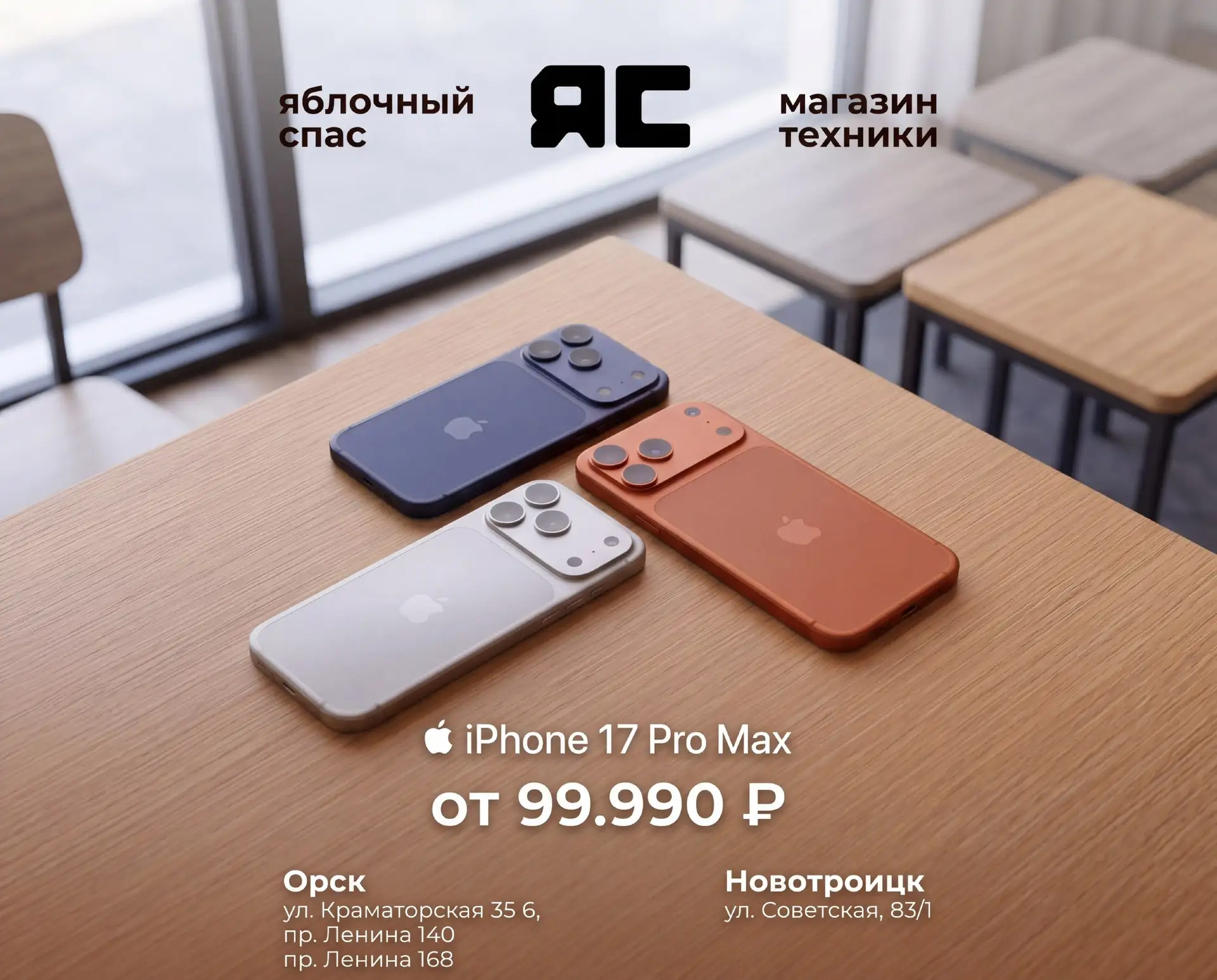 Новый iPhone 17 Pro Max!