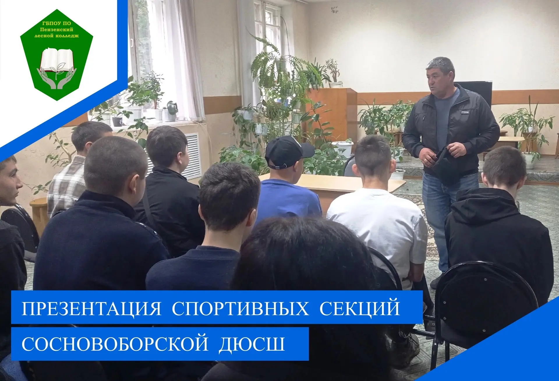 Сегодня в колледже для студентов первого курса состоялась ознакомительная встреча с пре...