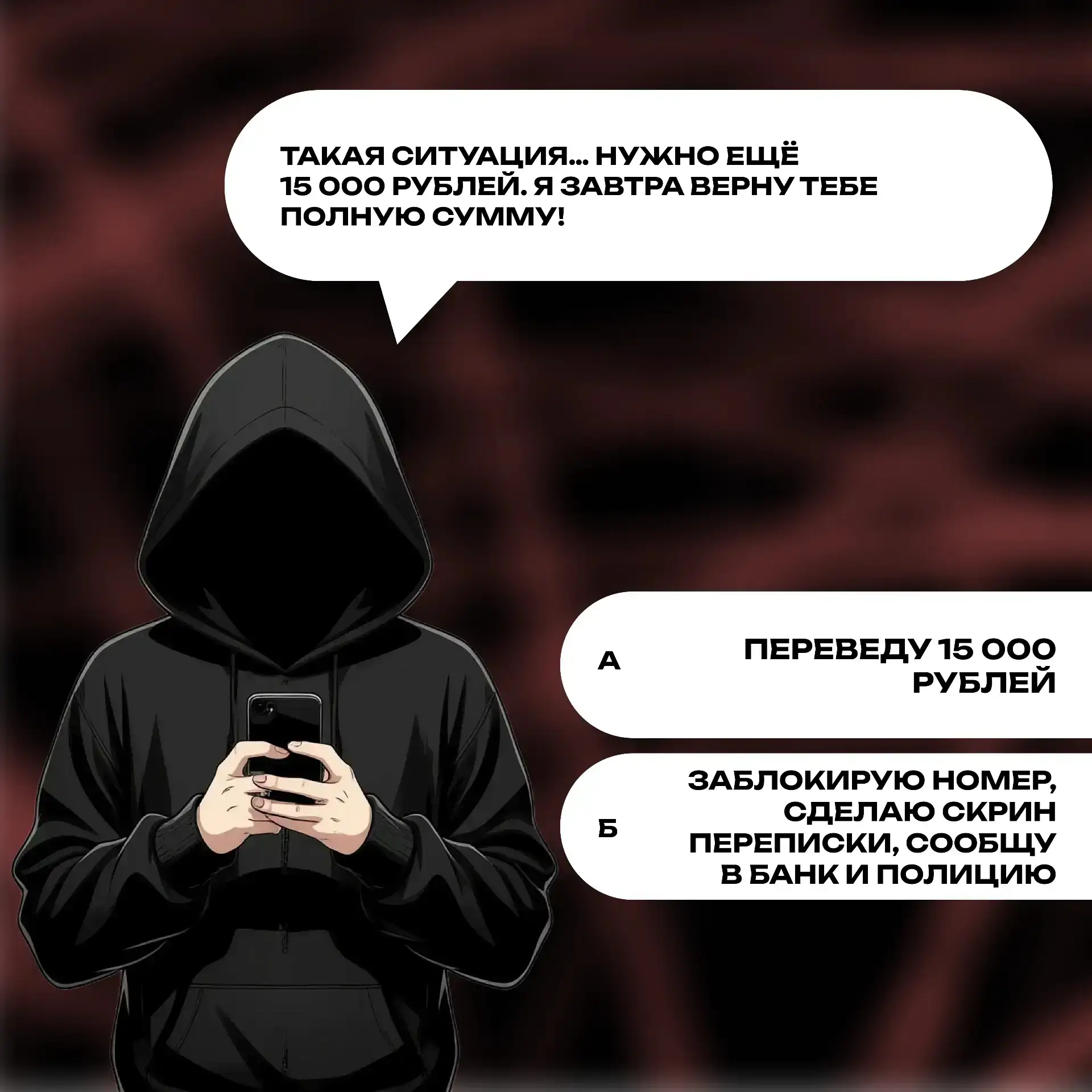 ⚠️ Осторожно: мошенники в соцсетях!   Мошенники могут притворяться вашими друзьями в социальных сетя