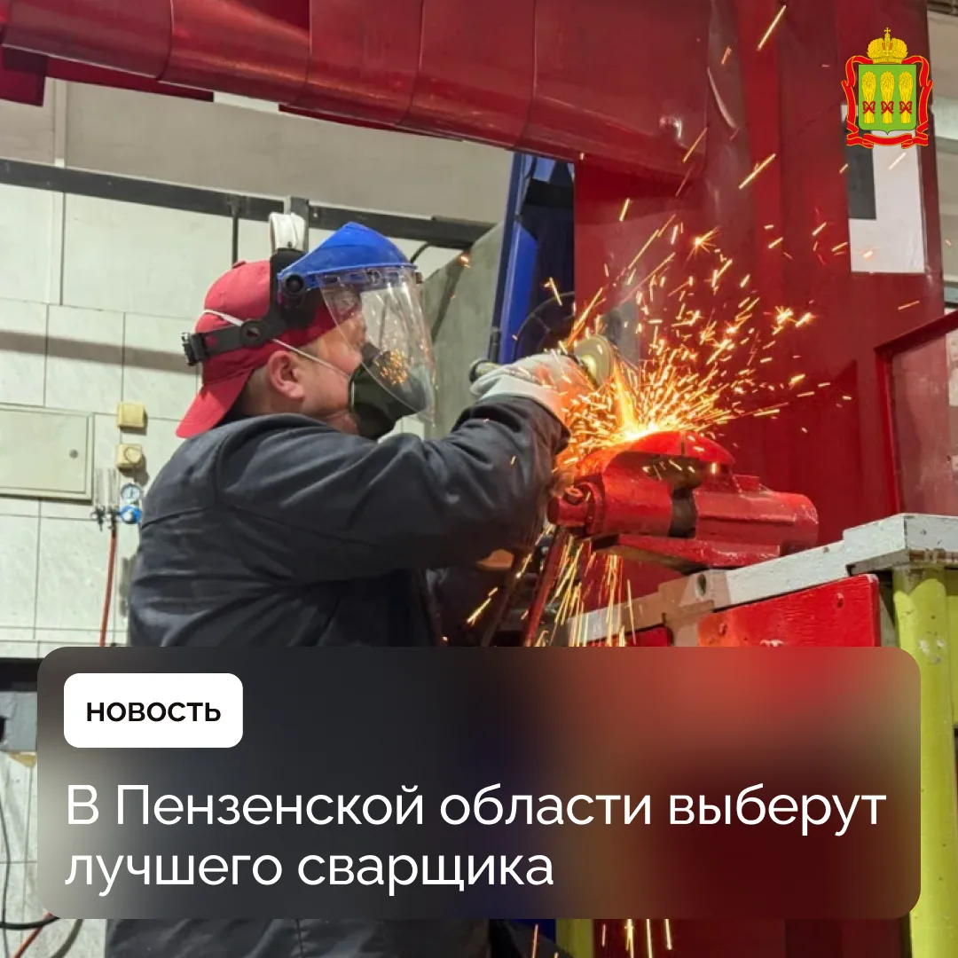В Пензенской области выберут лучшего сварщика