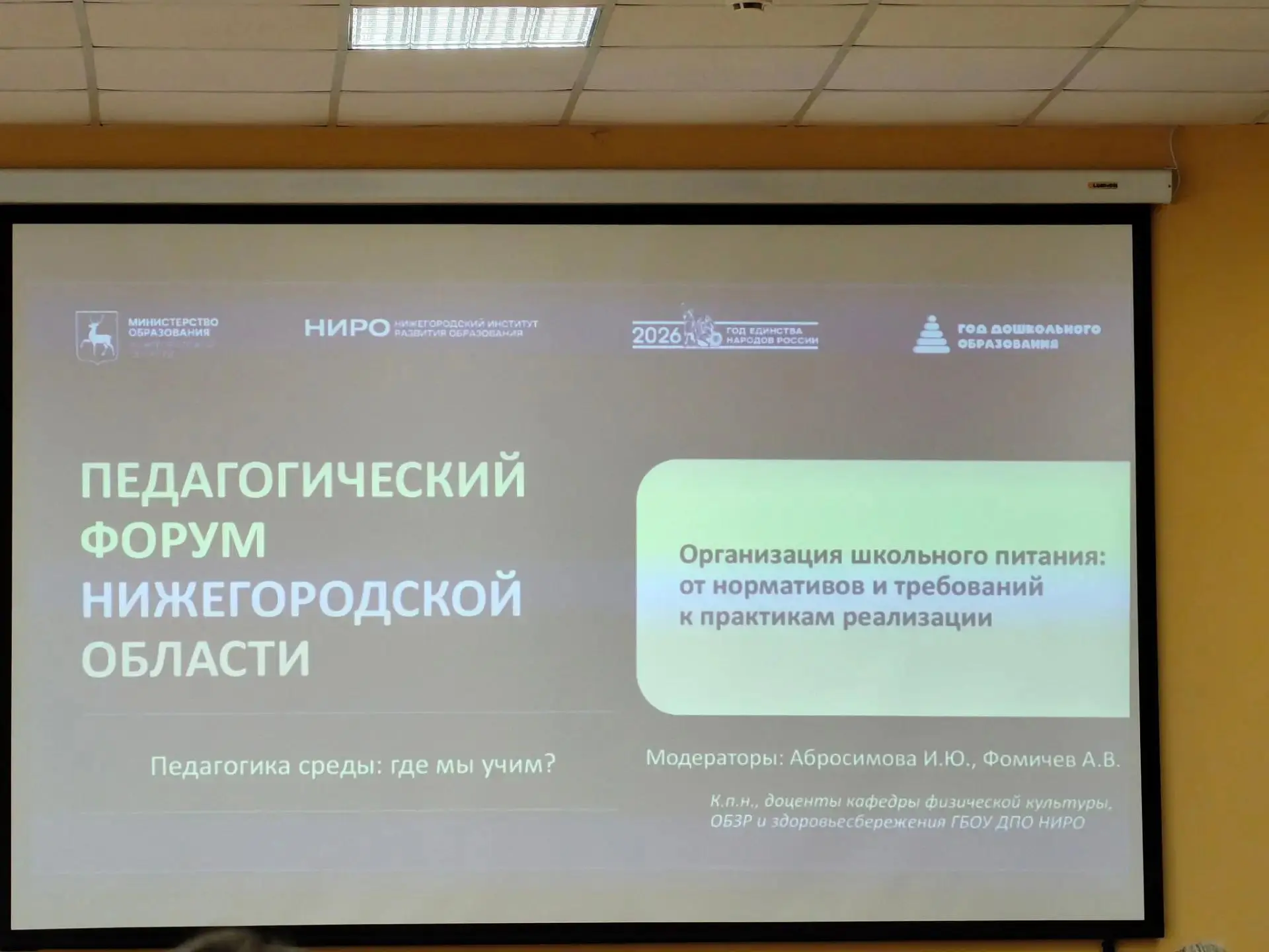 Наш педагог, Корнилова Ирина Валентиновна, приняла участие в Педагогическом форуме Ниже...
