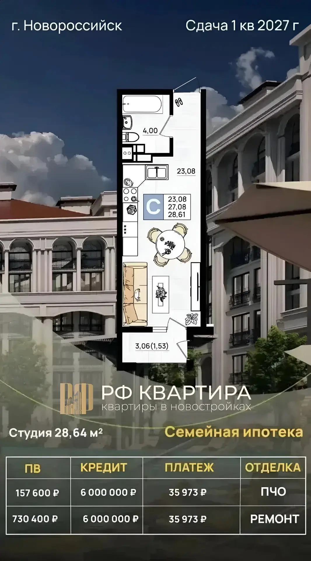 ⛳г. НОВОРОССИЙСК
🔑 Продается СТУДИЯ 🔑
✅ Общая площадь квартиры: 28.61 м²
📣 просчет на квартиру с 