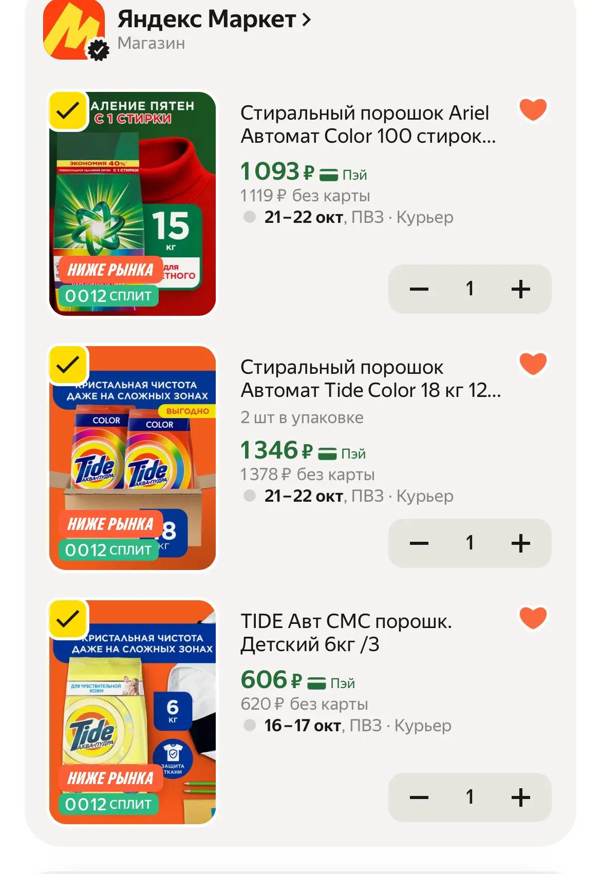 🛒 Яндекс Маркет