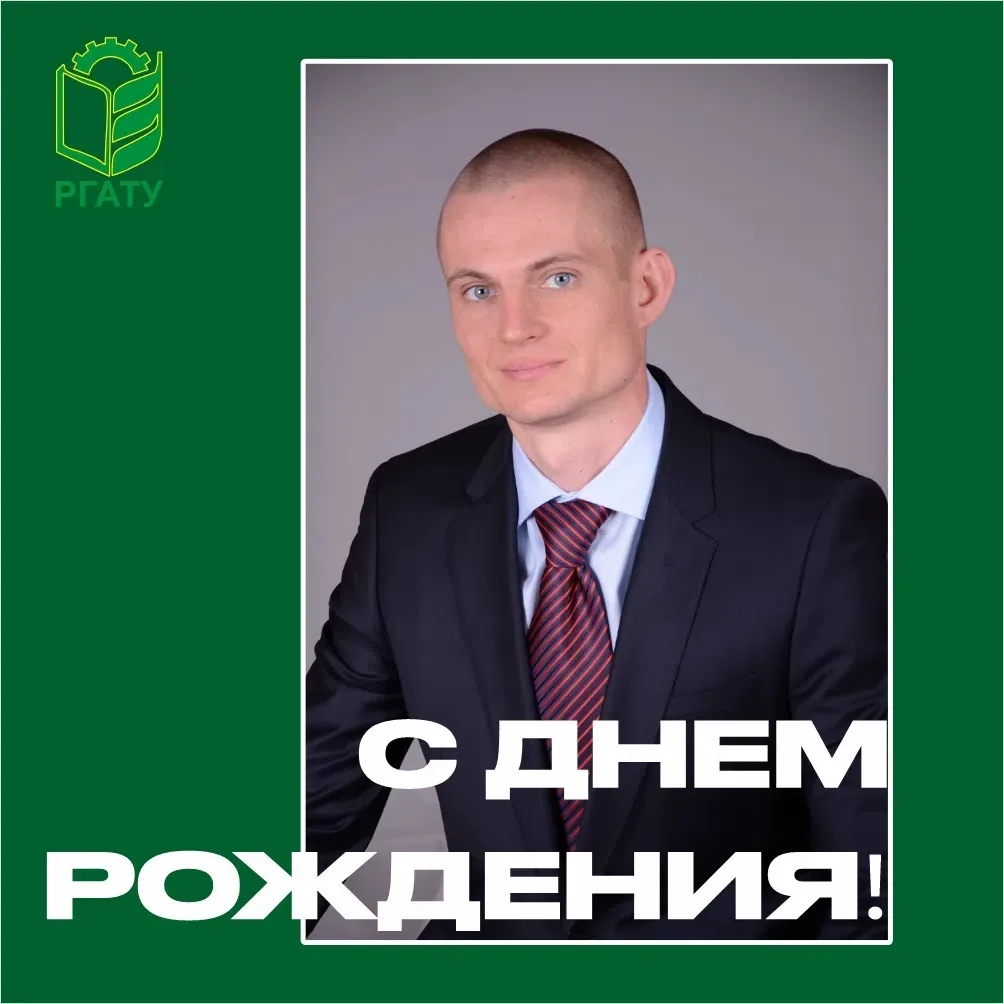 ⚡️Поздравляем с юбилеем декана автодорожного факультета РГАТУ Николая Викторовича Аникина!

Ваш проф