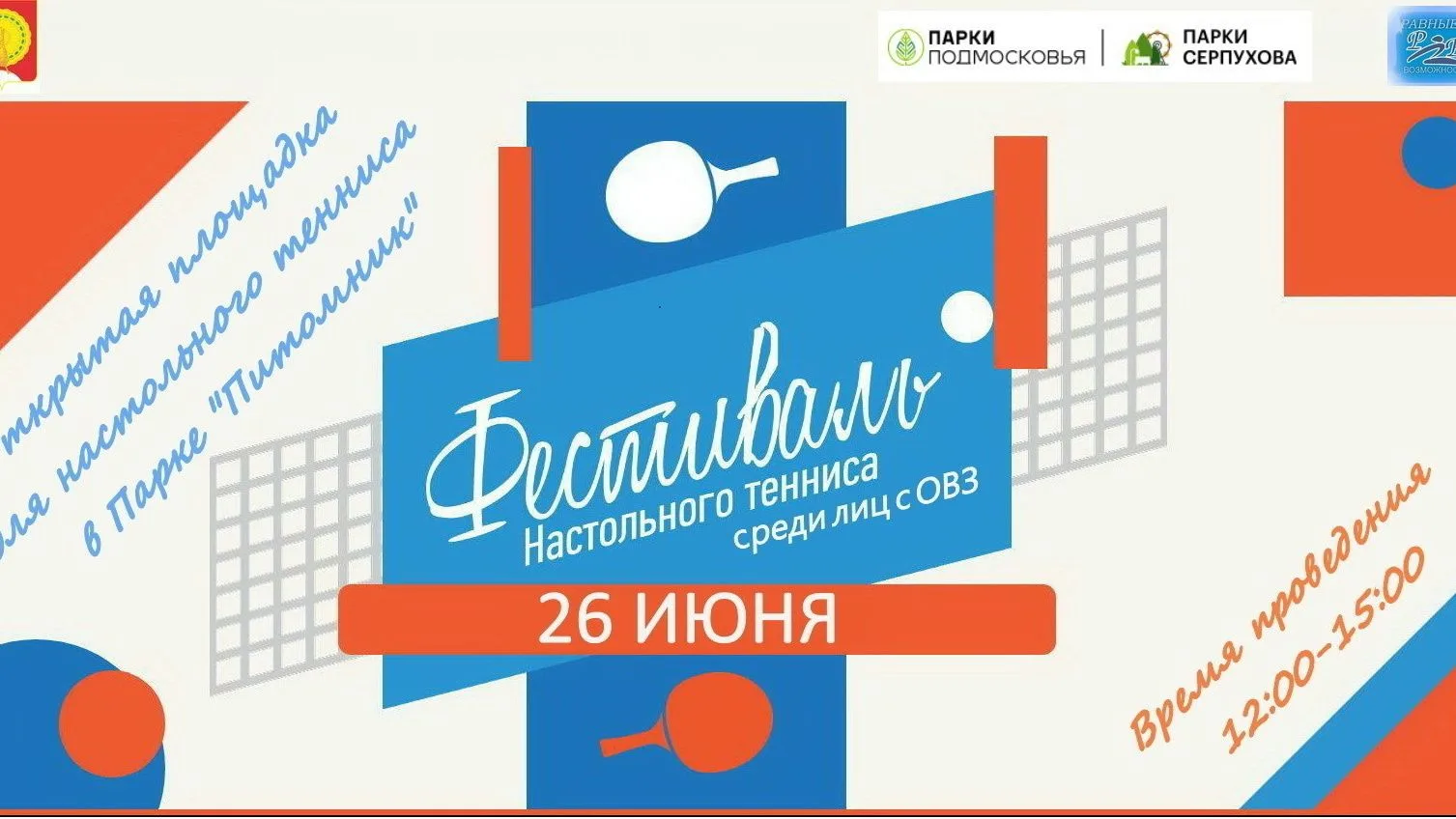 Дорогие посетители парка Питомник!