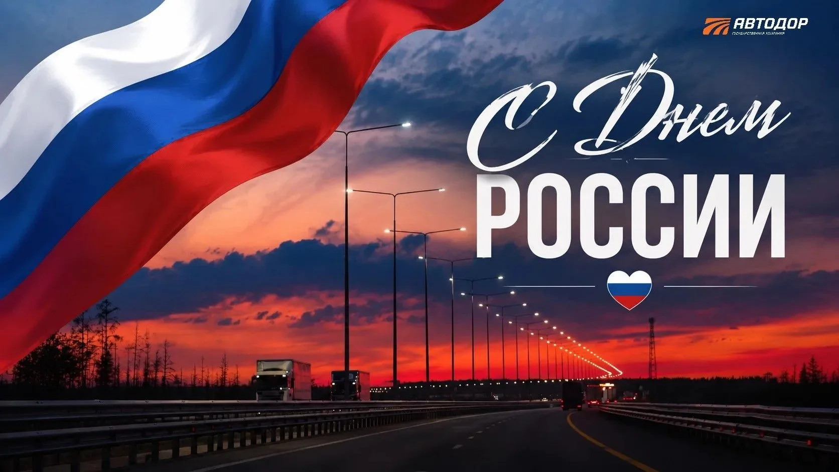 🇷🇺От Санкт-Петербурга до Екатеринбурга, от Москвы до Новороссийска — дороги Автодора связывают гор