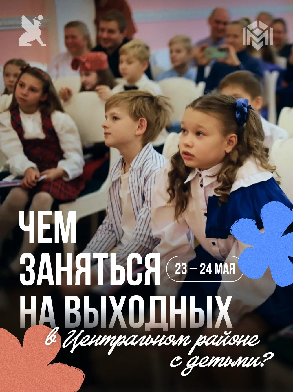 Чем заняться на выходных в Центральном районе с детьми?
