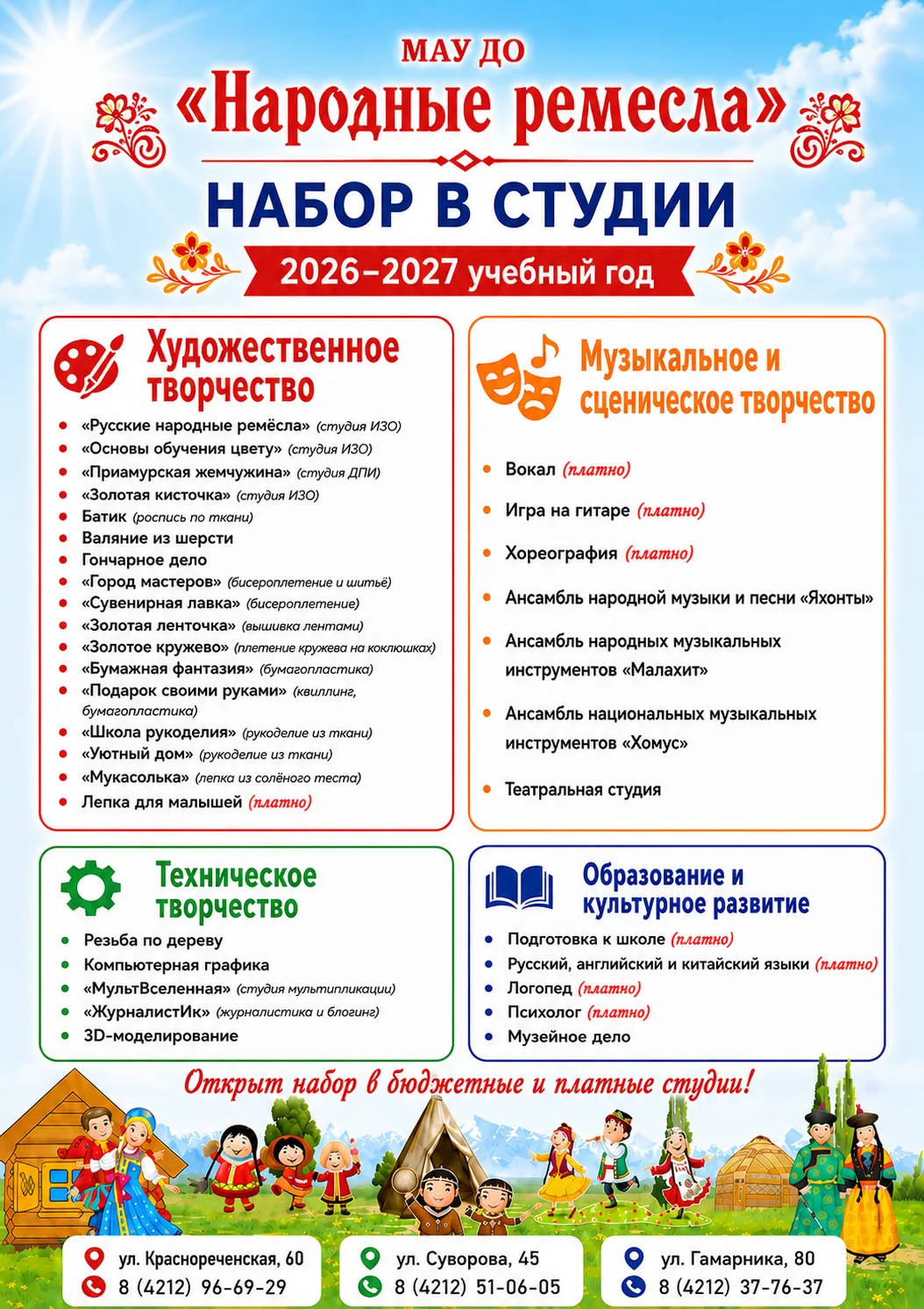 В Центре детского творчества «Народные ремесла» ждут новых учеников на новый 2026/2027 учебный год!
