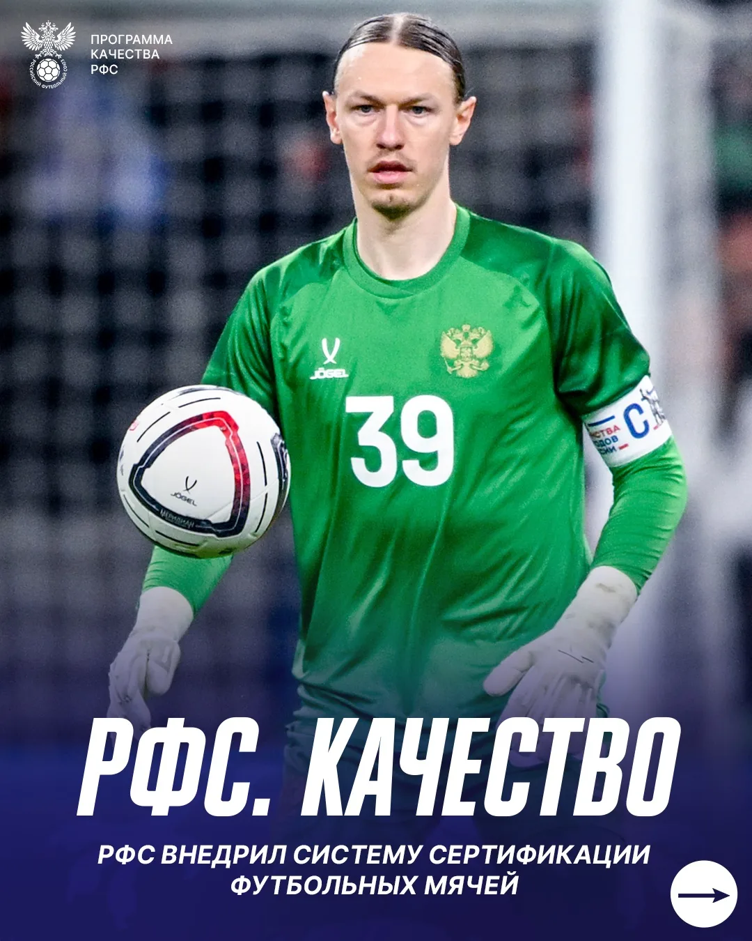 ⚽️ РФС внедрил систему сертификации футбольных мячей