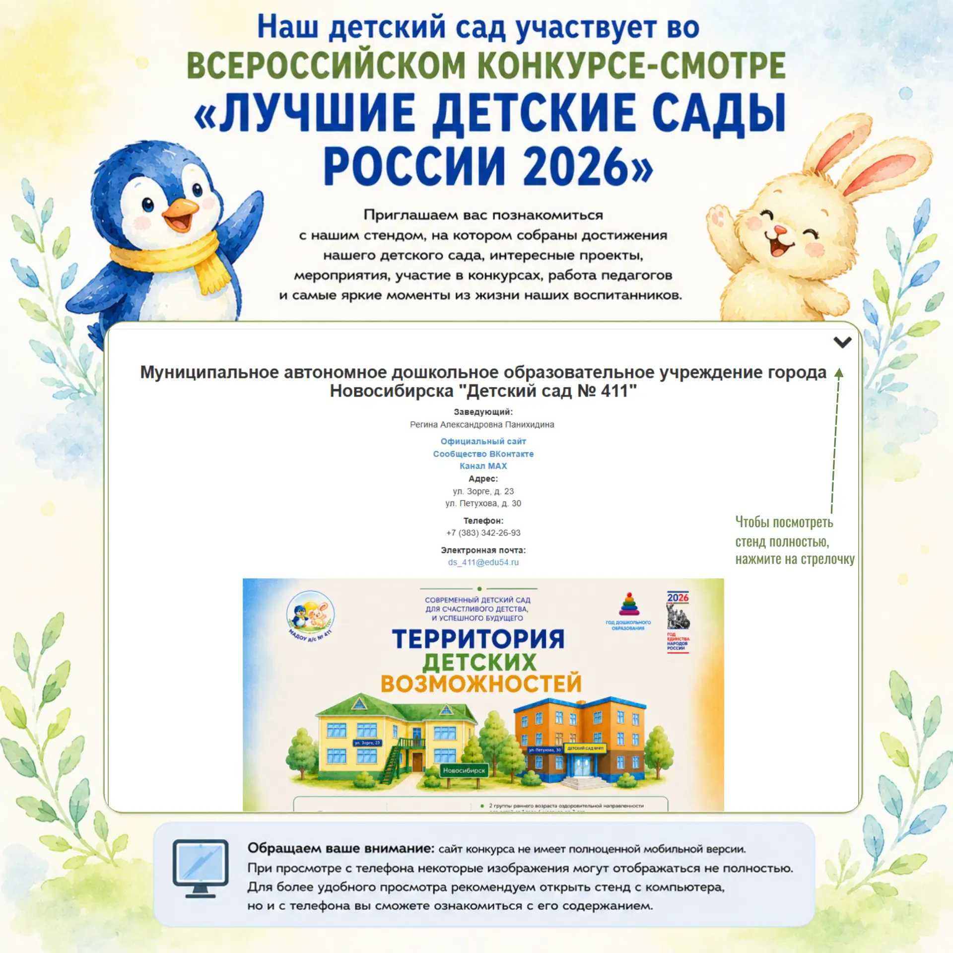 Уже завтра стартует голосование во Всероссийском конкурсе-смотре «Лучшие детские сады России 2026» �