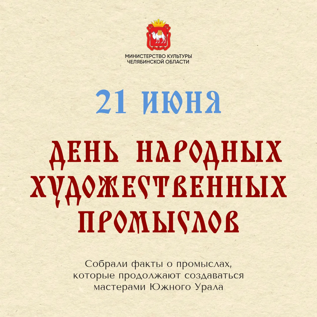 👏 Сегодня День народных художественных промыслов.