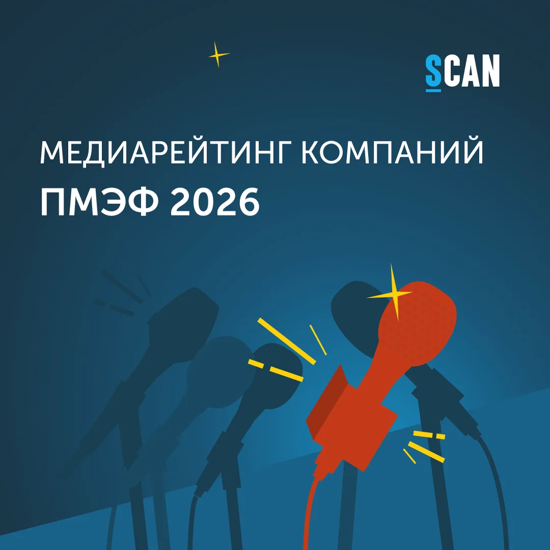 📈 ПМЭФ-2026: зафиксировали очередной рост упоминаний и составили топ компаний по заметности в СМИ 
