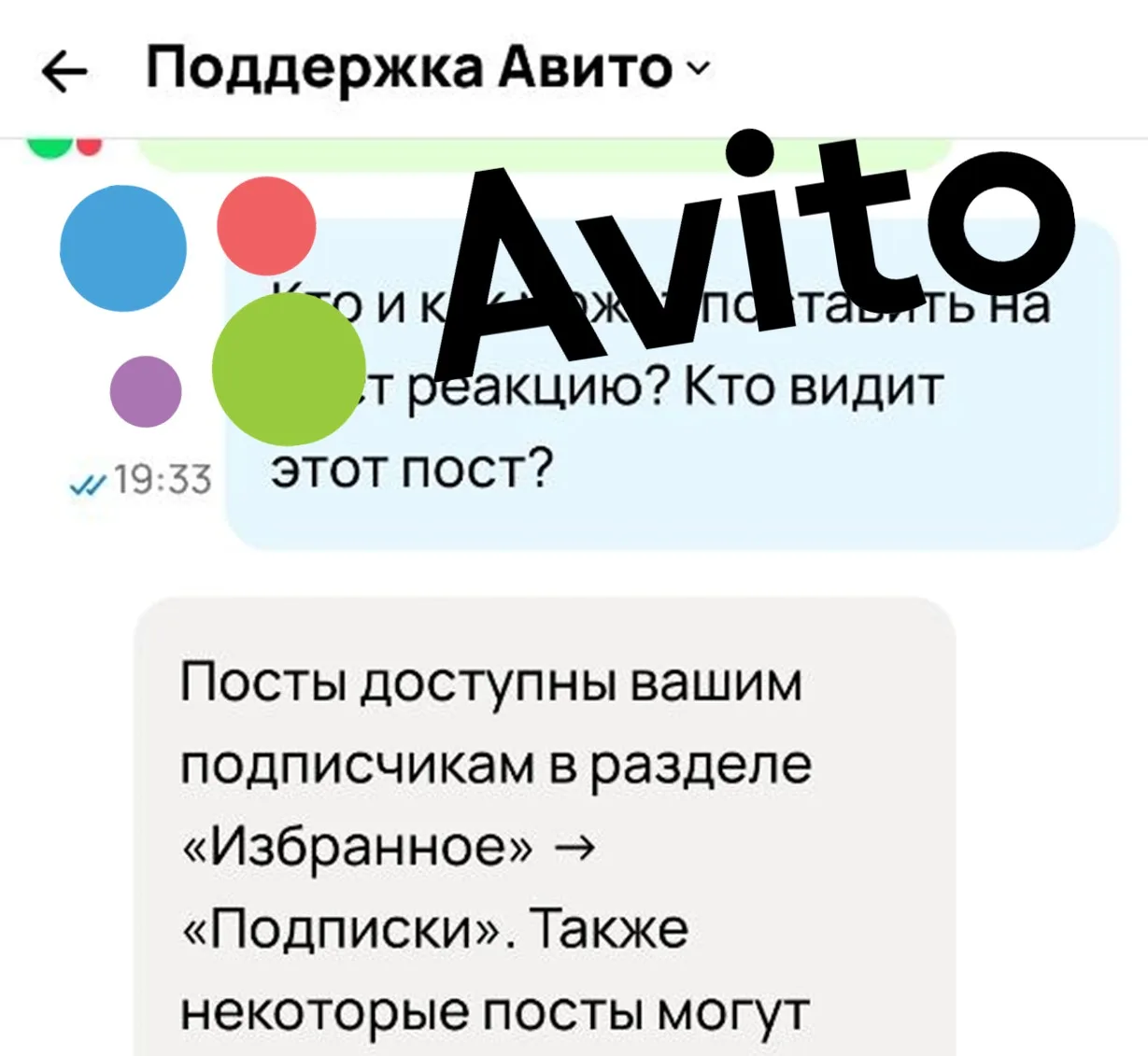 АВИТО запускает посты