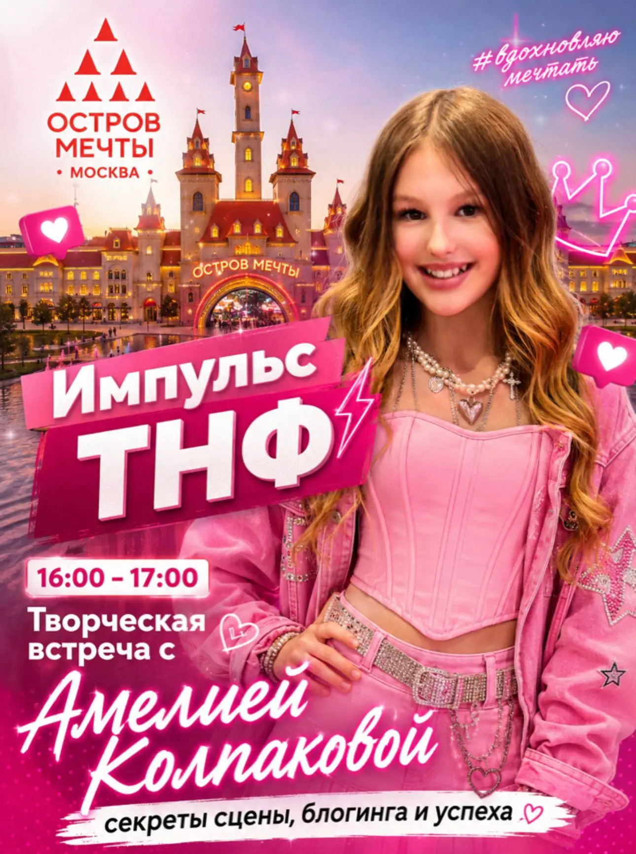 🌟 Творческая встреча с Амелией Колпаковой