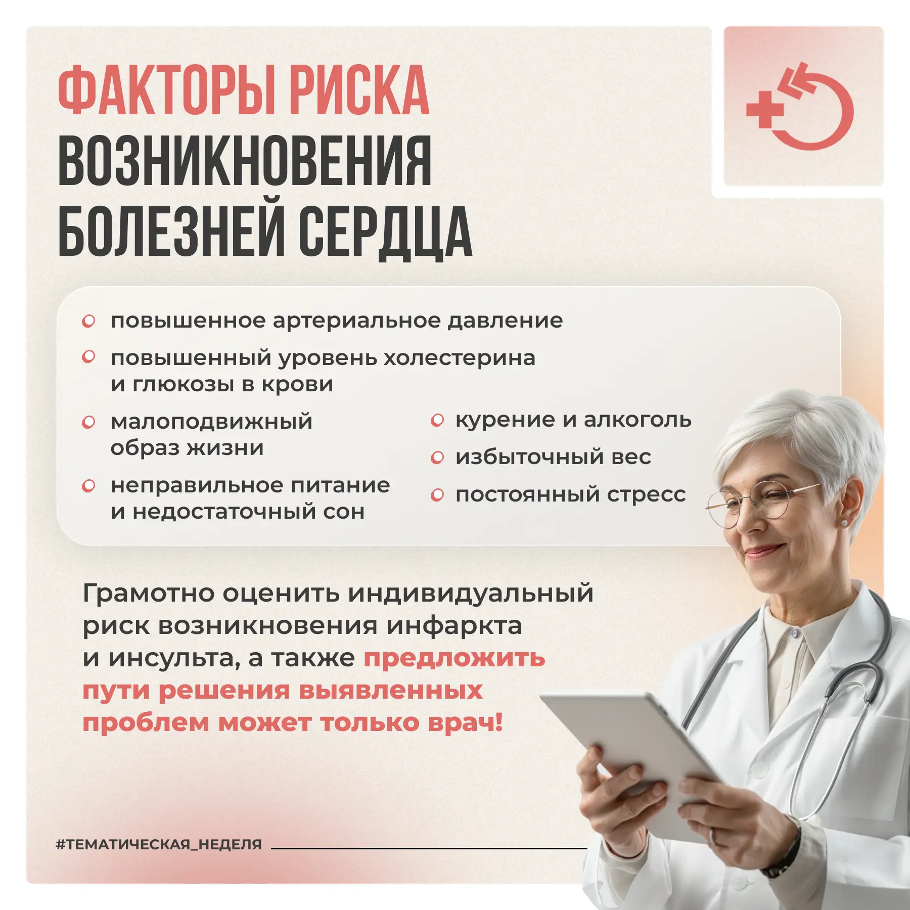 🫀 Сердце – ключевой орган организма, от его состояния зависит здоровье и продолжительность жизни. Ст