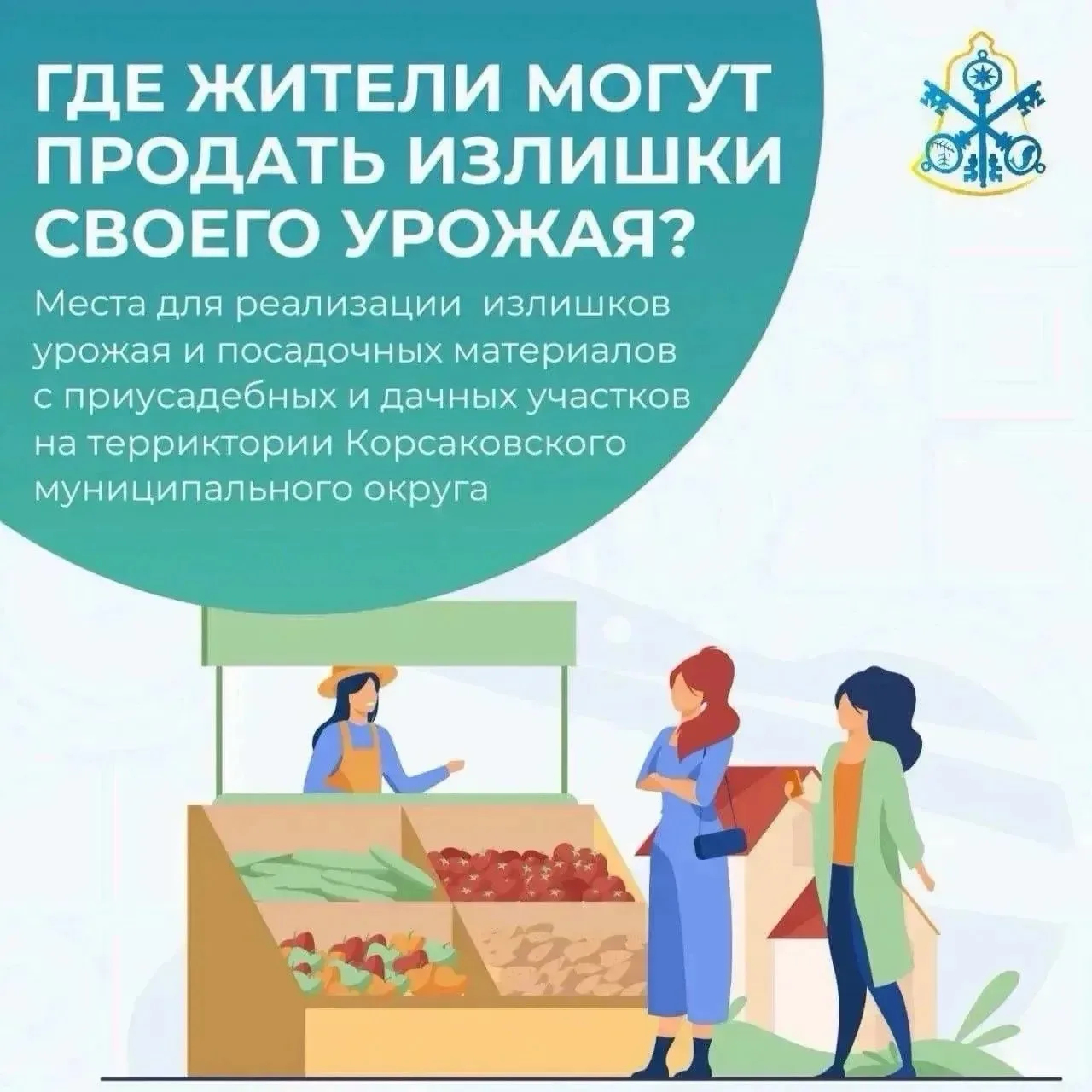 Напоминаем, что на территории района действуют площадки для продажи излишков урожая с п...
