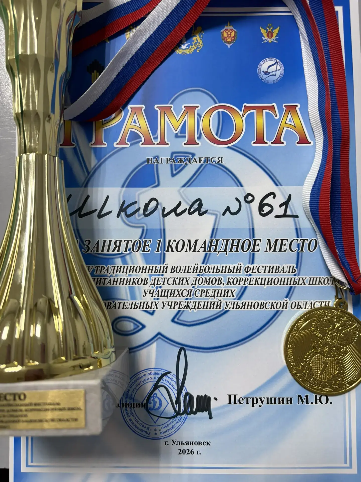 XV волейбольный фестиваль «Динамо»  16 апреля в преддверии Дня ветерана органов внутренних дел и вну