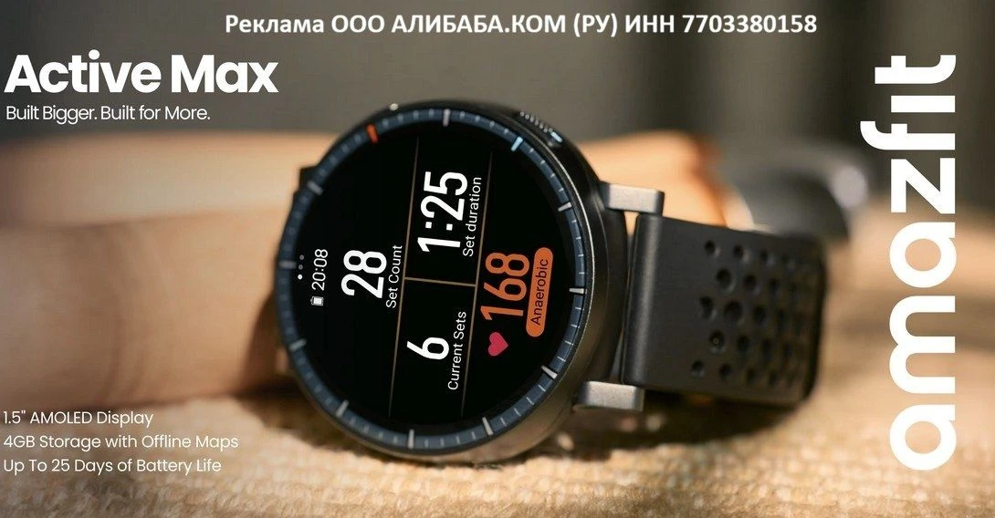 Amazfit Active MAX умные часы 48 мм

ЦЕНА 9 179 ₽ 💥💥💥

🔥 Мой обзор скоро) уже готов

🔥 Покупать