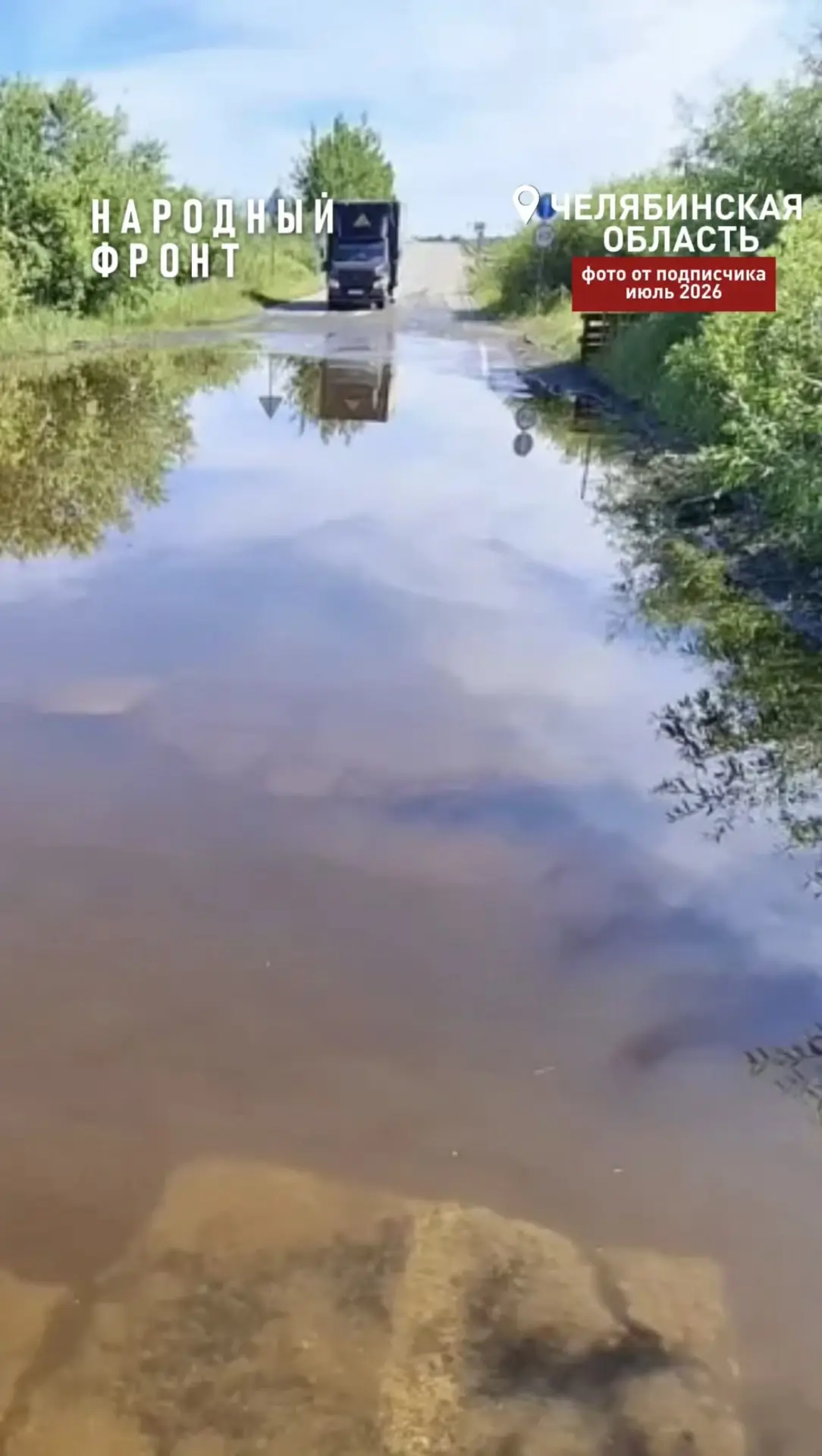 Дорога, ведущая в Снежинск, уходит под воду.