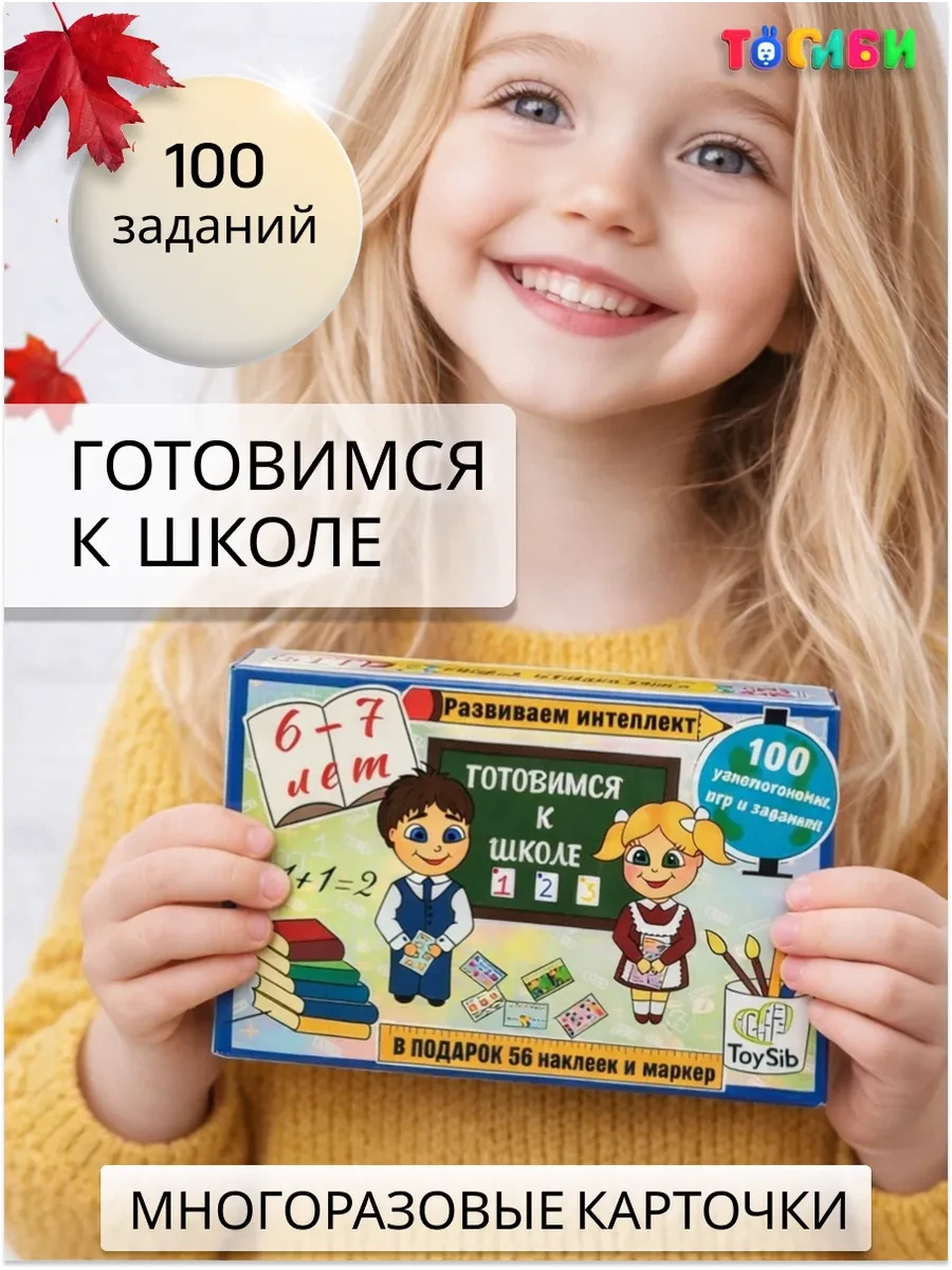 ⚡️ Игры в дорогу развивающие для детей пиши-стирай 6-7 лет, ToySib