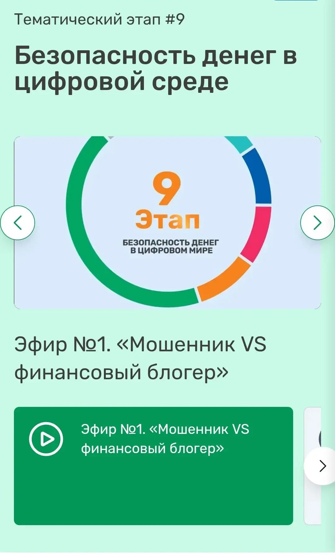 ✅С 25 мая по 15 июля 2026 года проходил девятый этап Всероссийской просветительской эст...