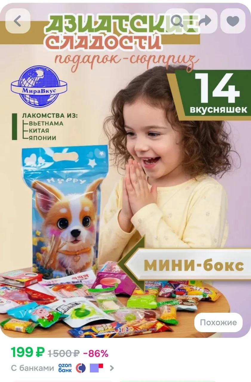 Подарочный набор Азиатских сладостей, 14 шт.

https://ozon.ru/t/NBhzqYd