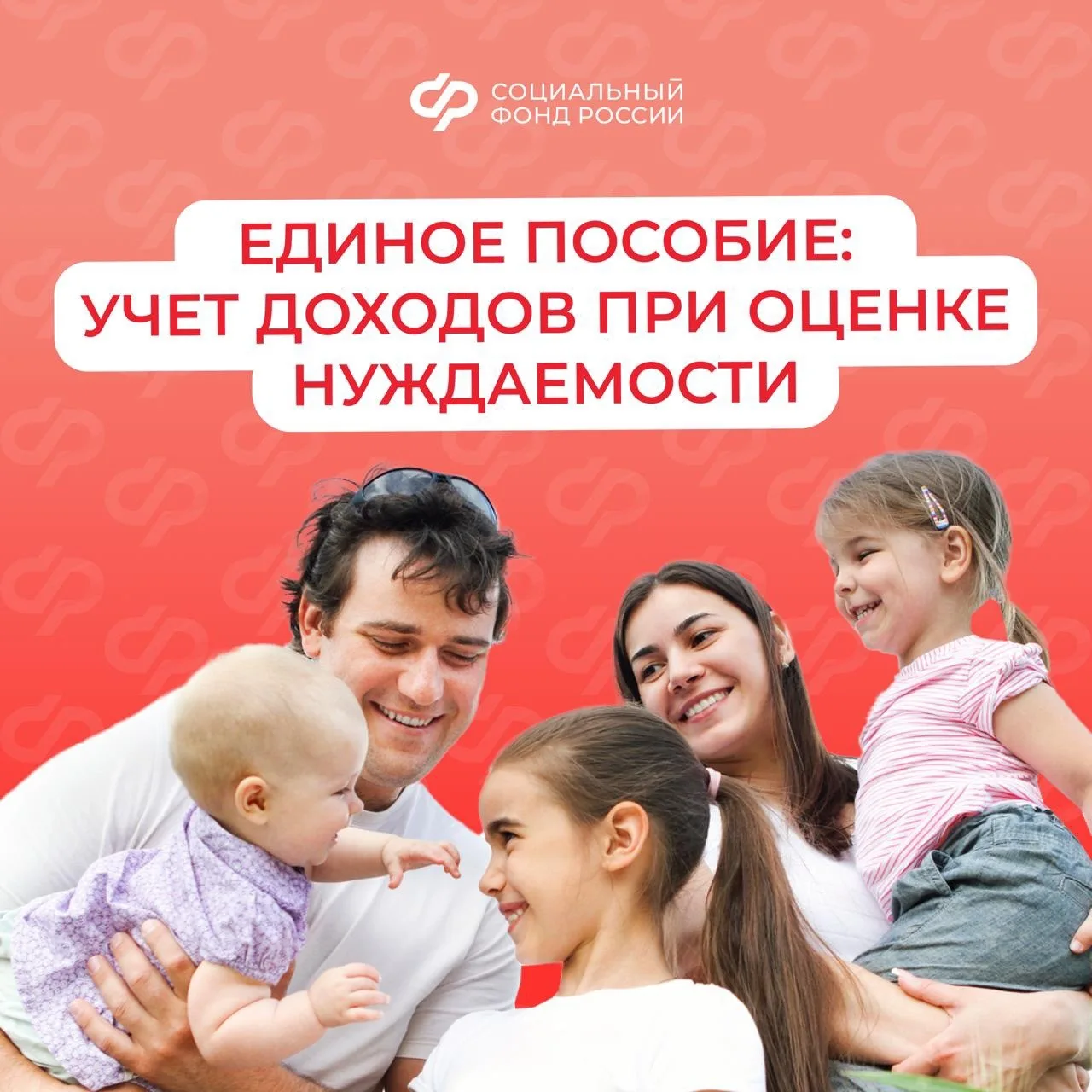 Как считается среднедушевой доход для единого пособия семьям с детьми? 🧑‍🧑‍🧒‍🧒  Отделение СФР по Удм