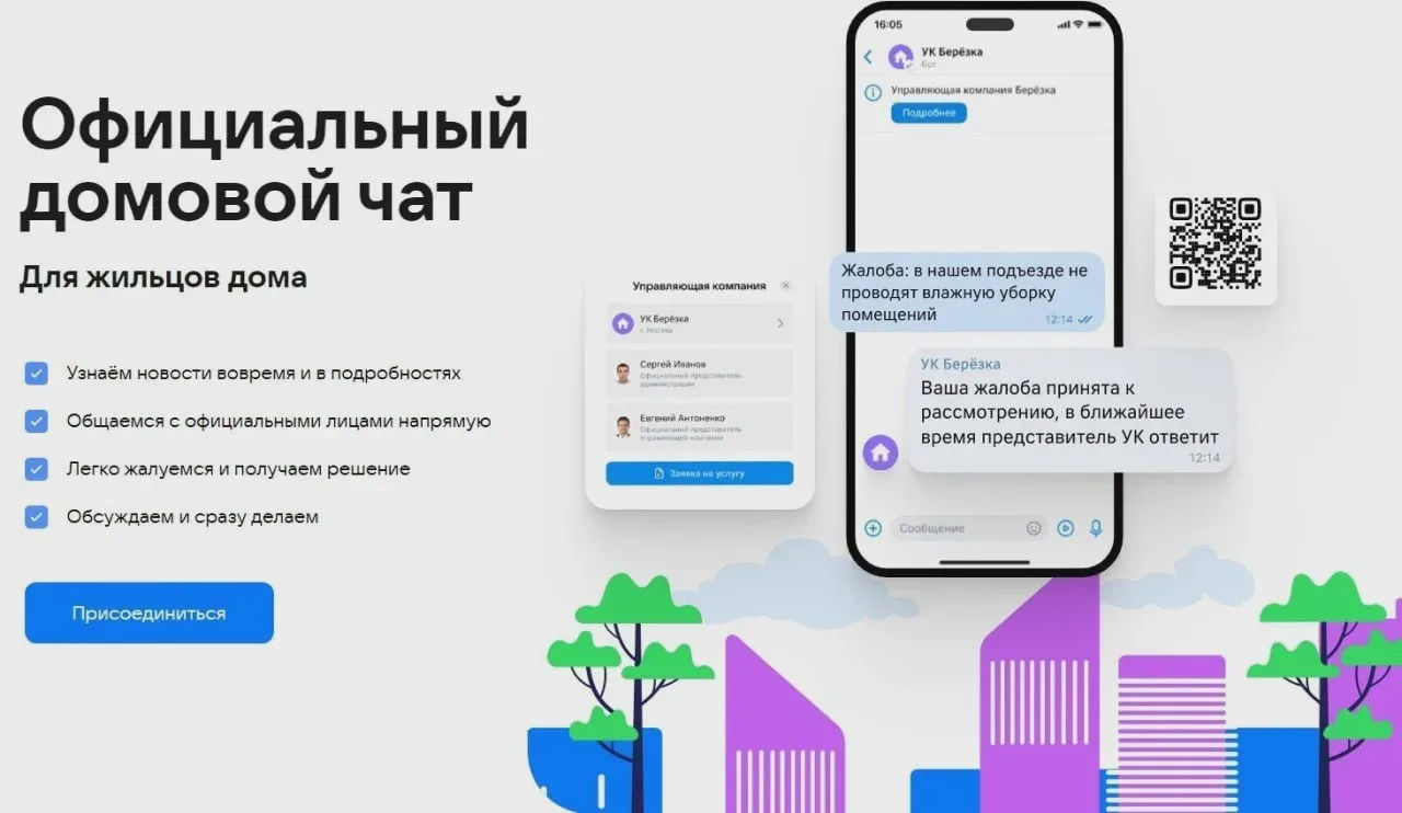 Домовые чаты МАКС обязательны для УК Ставрополья