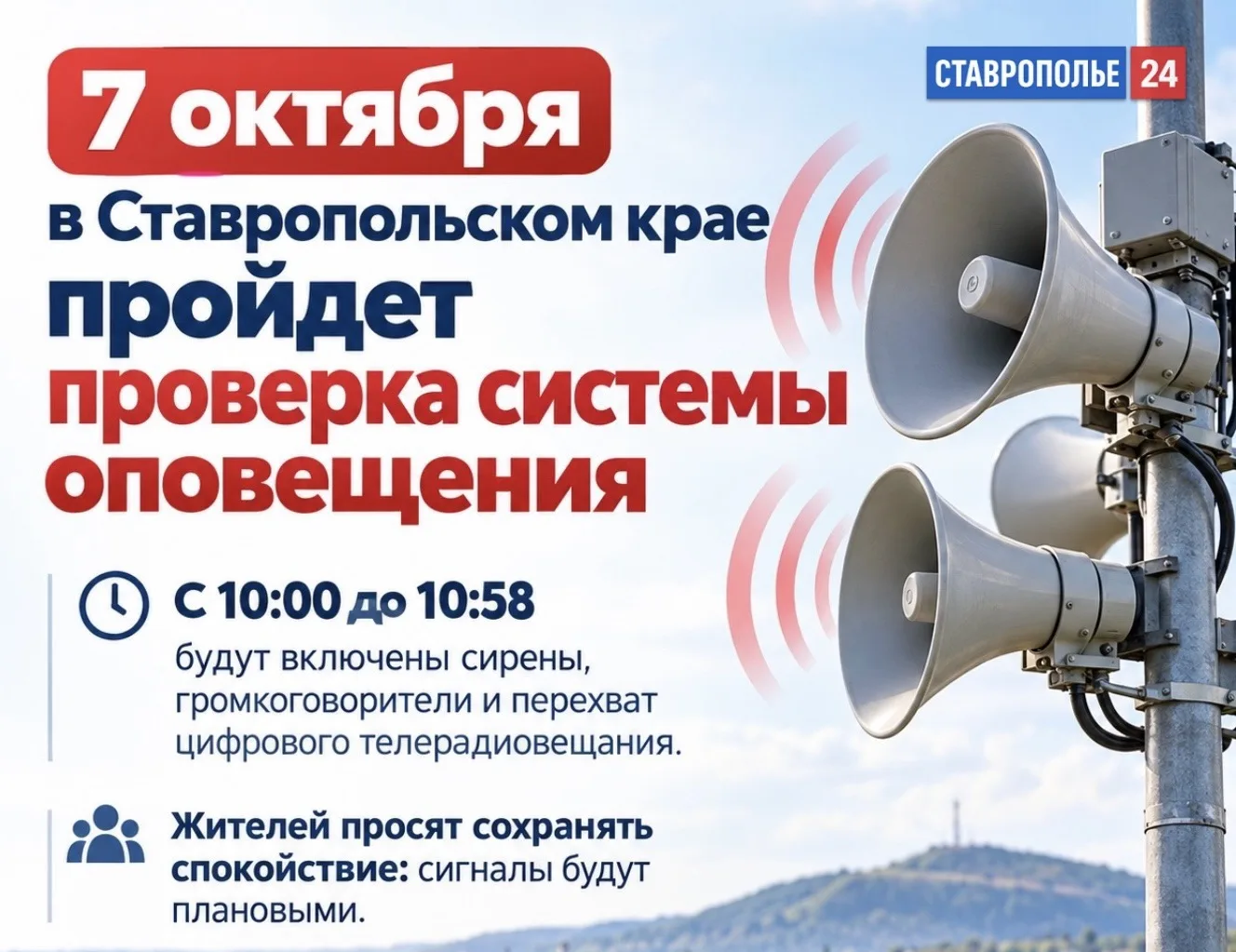7 октября на территории Ставропольского края запланировано проведение комплексной прове...