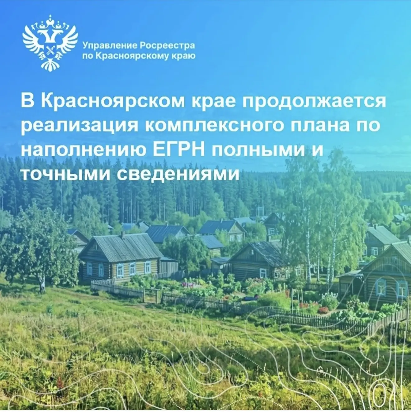 В мае текущего года в Единый государственный реестр недвижимости (ЕГРН) внесены сведения о границах 
